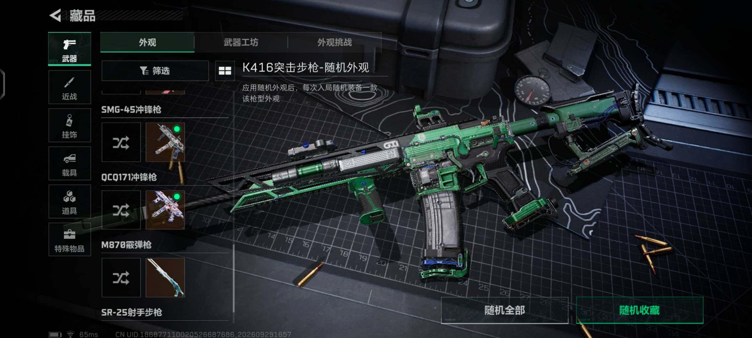 SJZQM4328296三角洲行动账号详情图22 SJZQM4328296三角洲行动账号详情图22