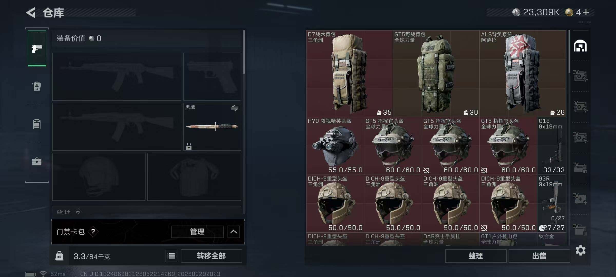 SJZQM4328285三角洲行动账号详情图9 SJZQM4328285三角洲行动账号详情图9
