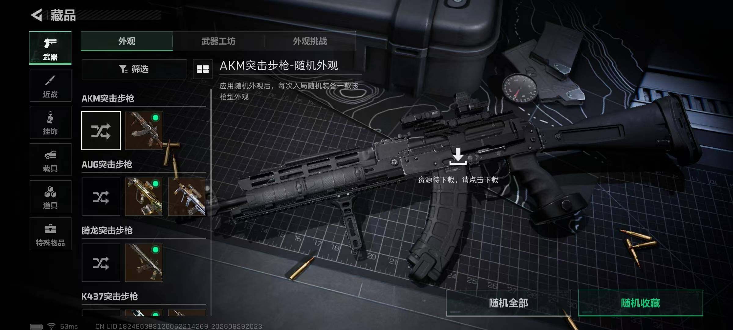 SJZQM4328285三角洲行动账号详情图22 SJZQM4328285三角洲行动账号详情图22