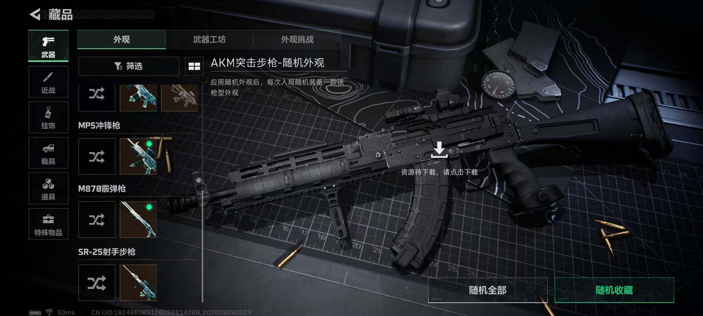 SJZQM4328285三角洲行动账号详情图23 SJZQM4328285三角洲行动账号详情图23