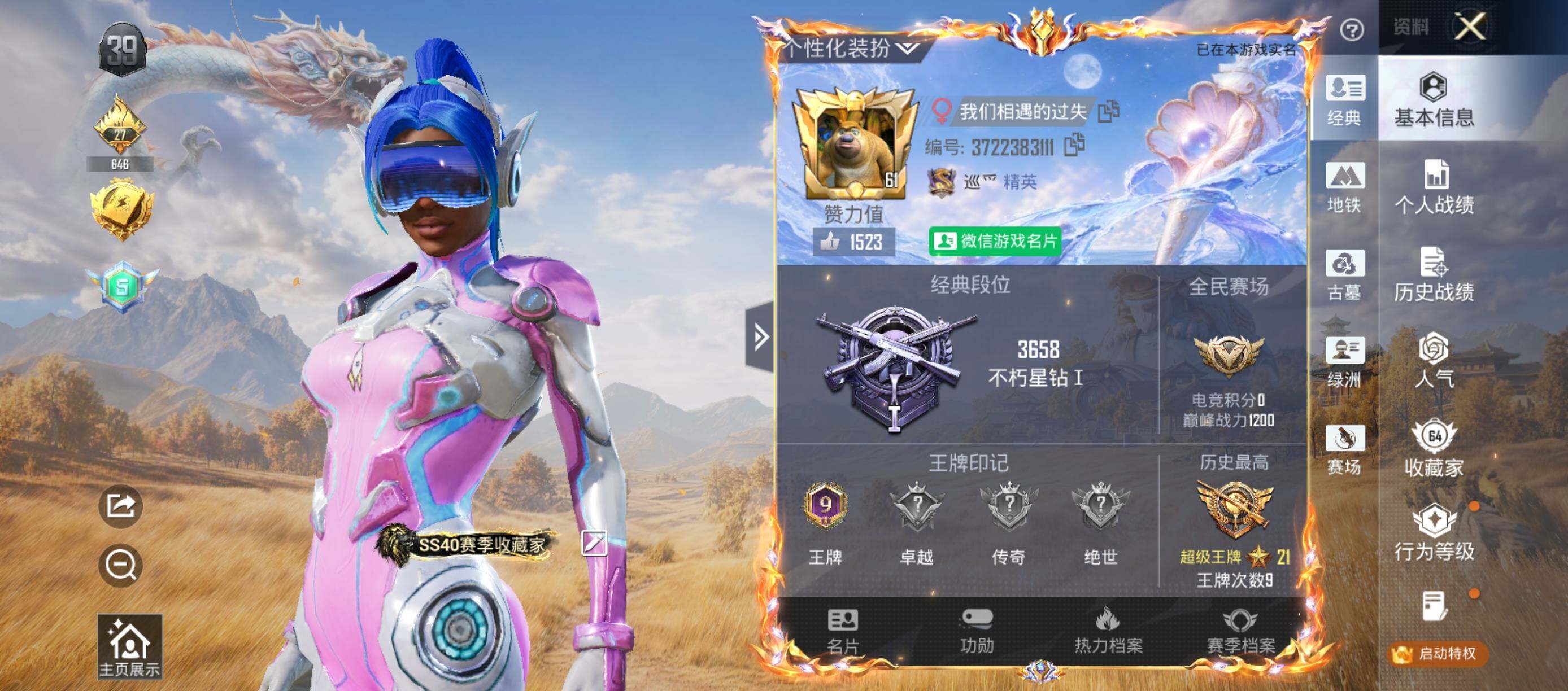 账号详情图片