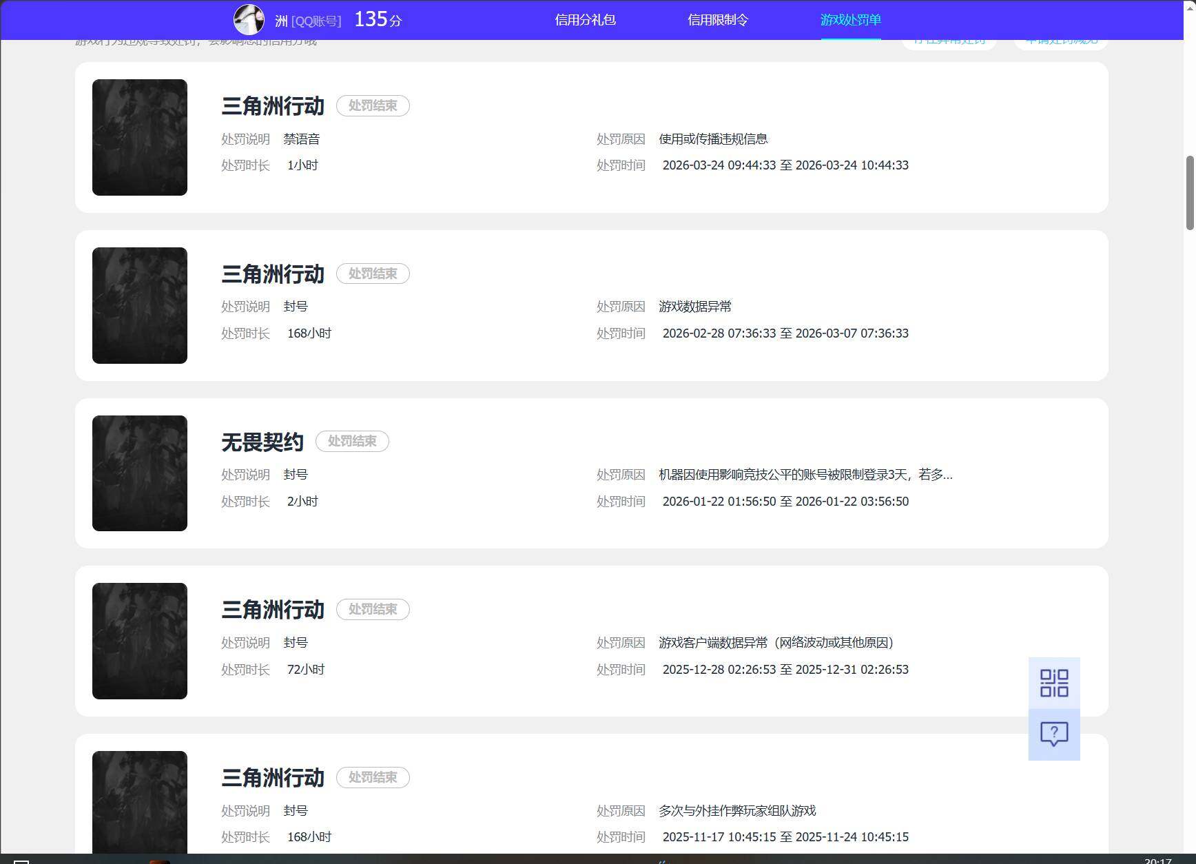 SJZEY4330669三角洲行动账号详情图3