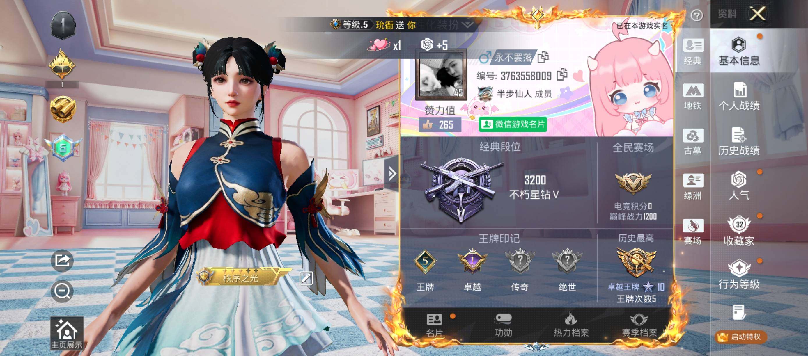 账号详情图片
