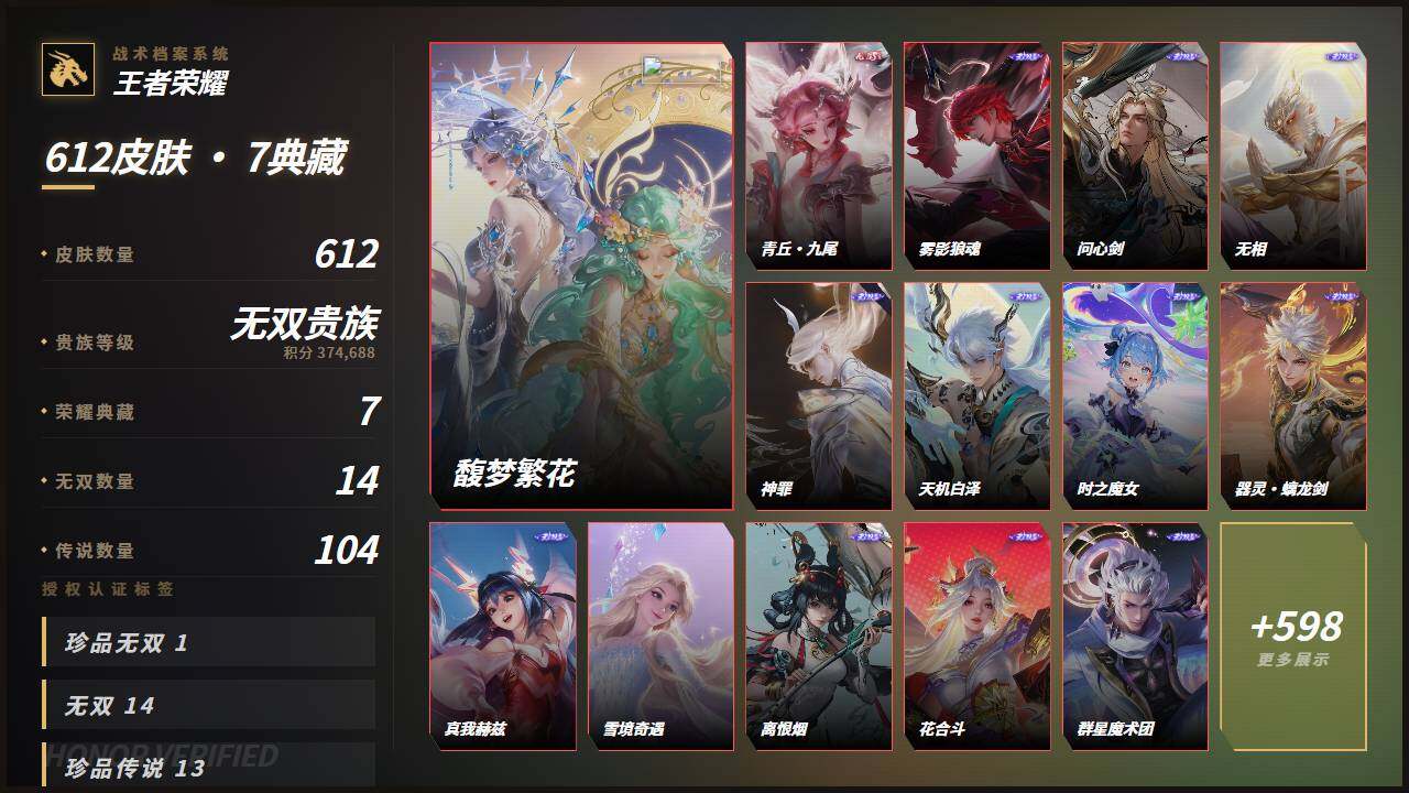 WZLX4699333王者荣耀账号详情图3 WZLX4699333王者荣耀账号详情图3