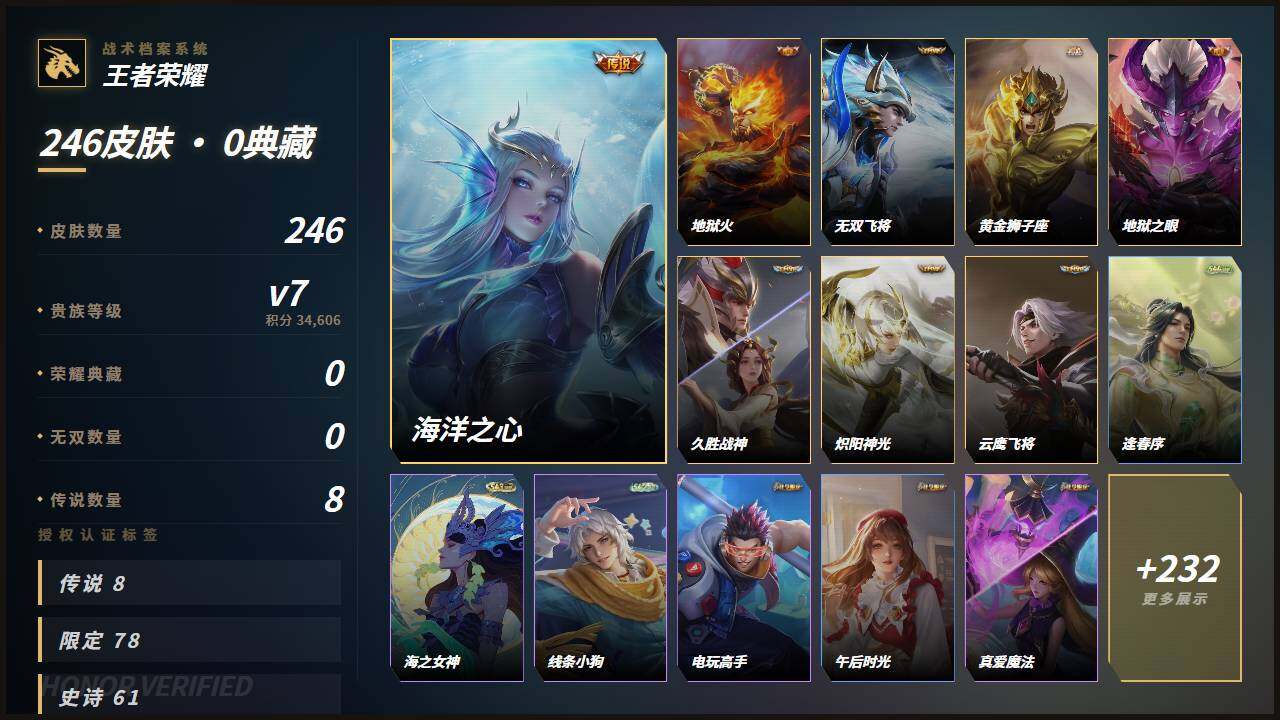 WZLX4699340王者荣耀账号详情图3 WZLX4699340王者荣耀账号详情图3