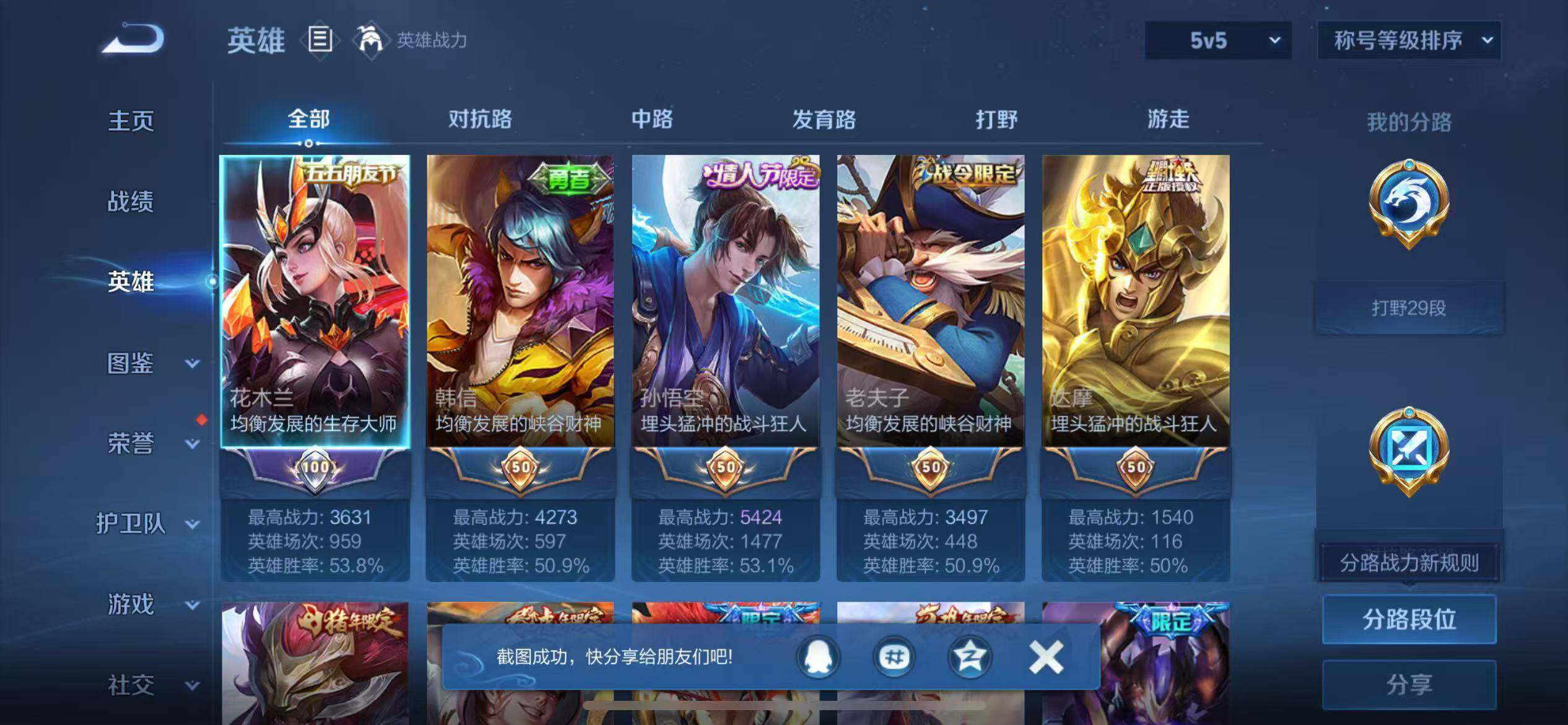 WZQM4698784王者荣耀账号详情图4 WZQM4698784王者荣耀账号详情图4