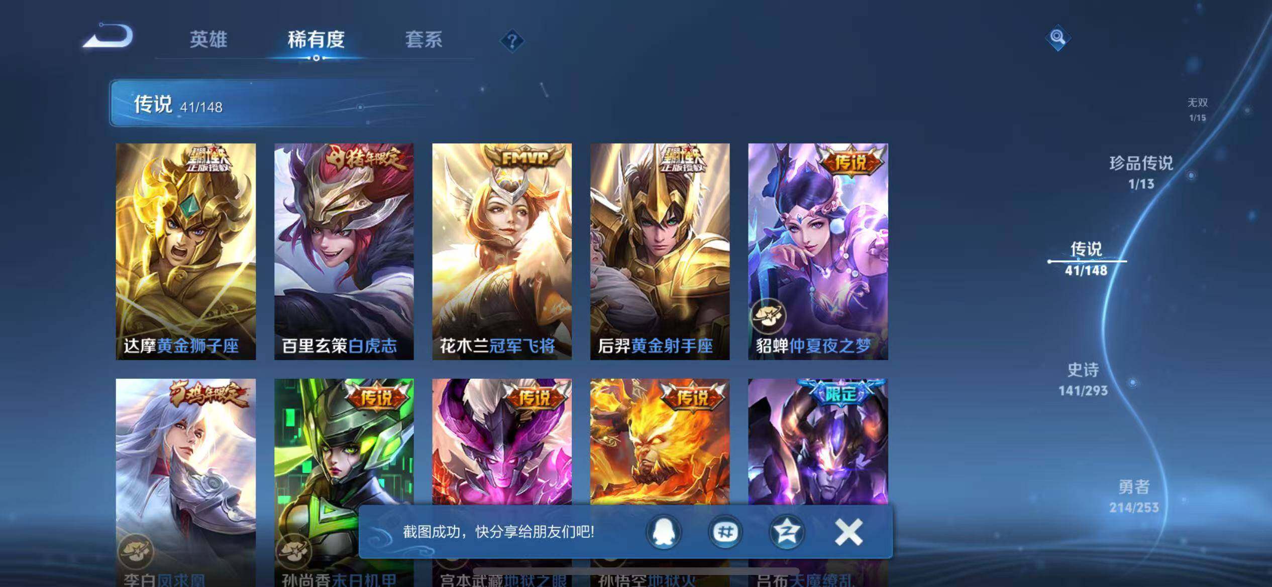 WZQM4698784王者荣耀账号详情图13 WZQM4698784王者荣耀账号详情图13