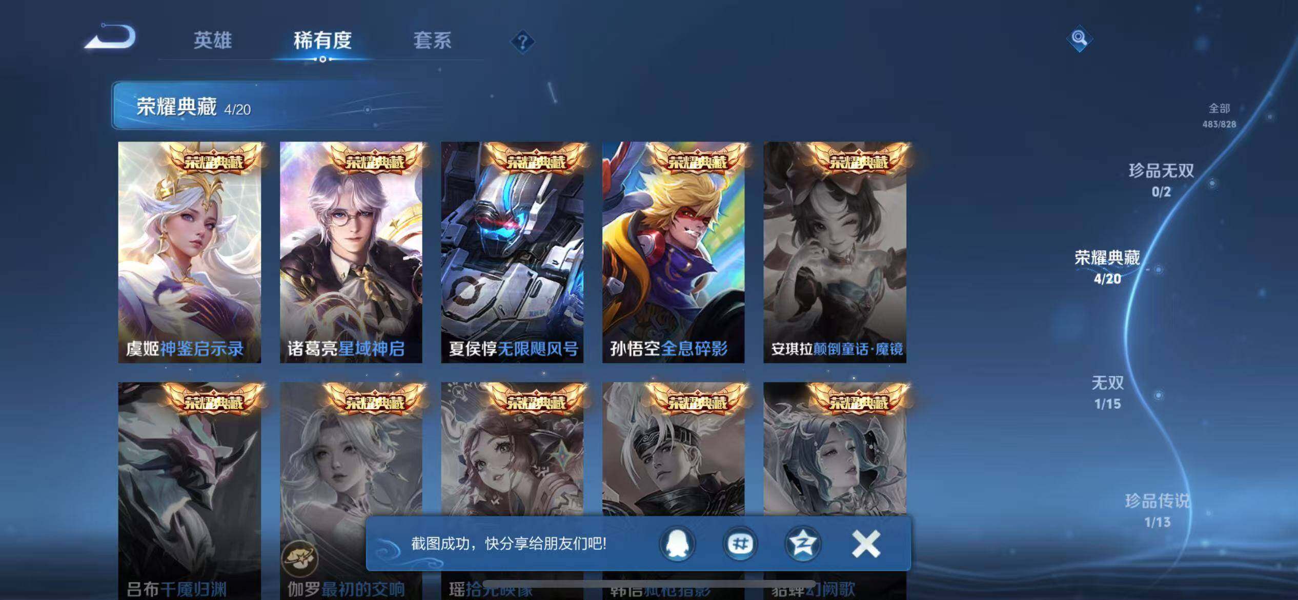 WZQM4698784王者荣耀账号详情图14 WZQM4698784王者荣耀账号详情图14