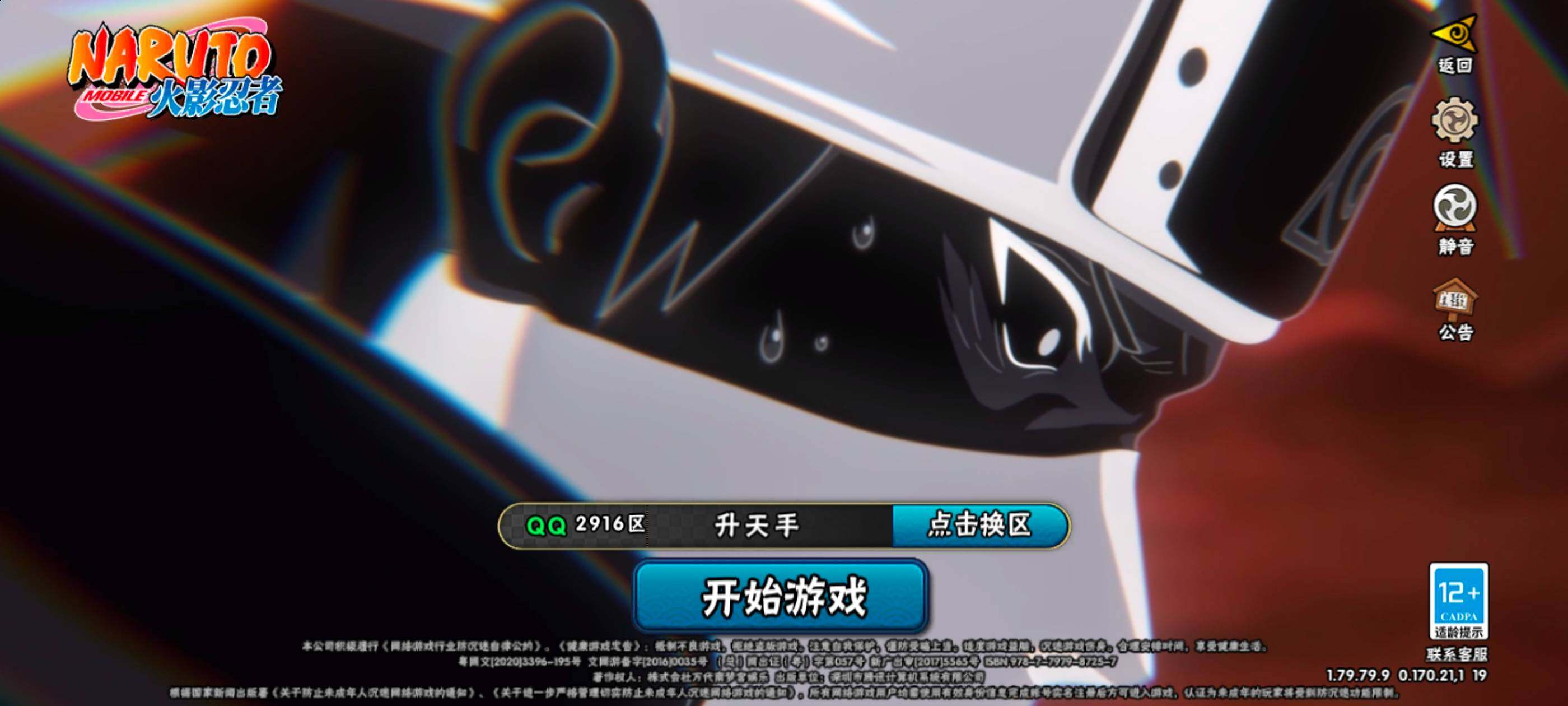 HYQM458879火影忍者账号详情图6 HYQM458879火影忍者账号详情图6