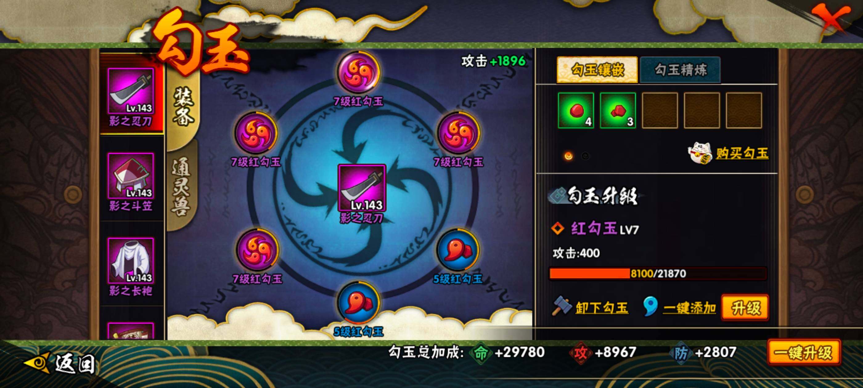 HYQM458879火影忍者账号详情图14 HYQM458879火影忍者账号详情图14