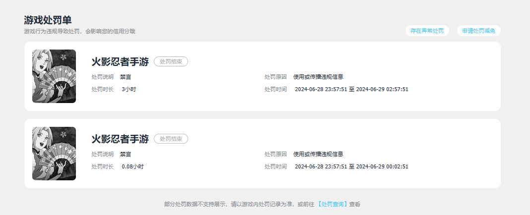 HYQM458879火影忍者账号详情图22 HYQM458879火影忍者账号详情图22