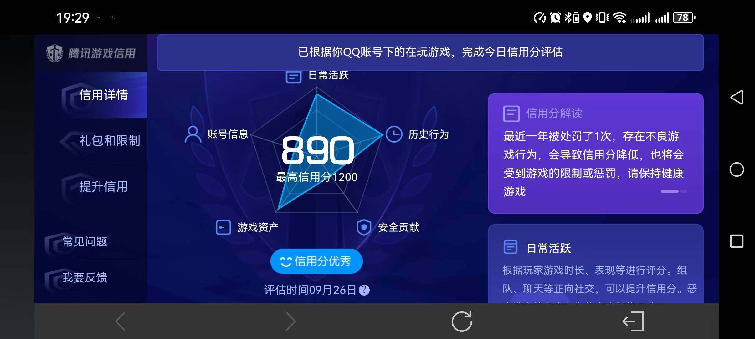 WZEY4699404王者荣耀账号详情图7 WZEY4699404王者荣耀账号详情图7