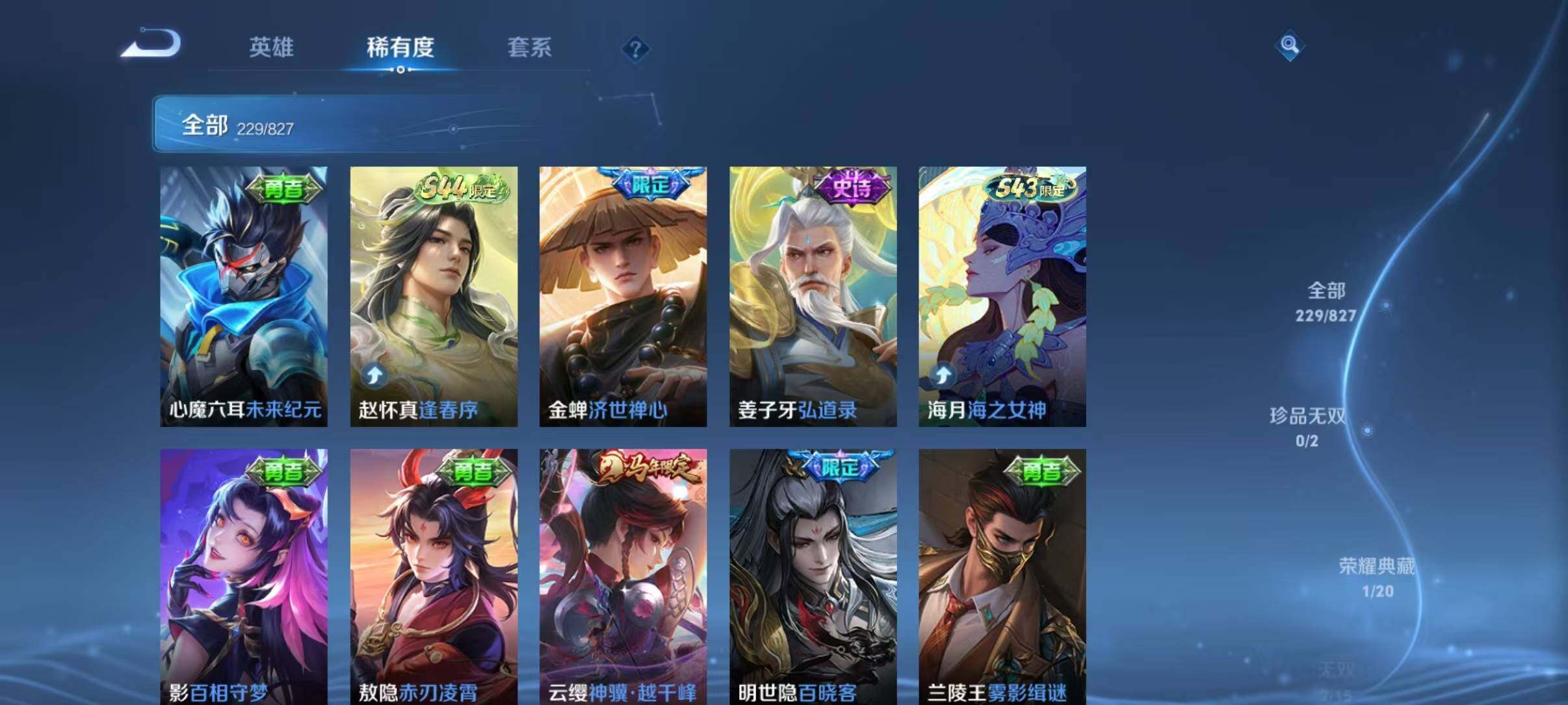 WZEY4699404王者荣耀账号详情图13 WZEY4699404王者荣耀账号详情图13