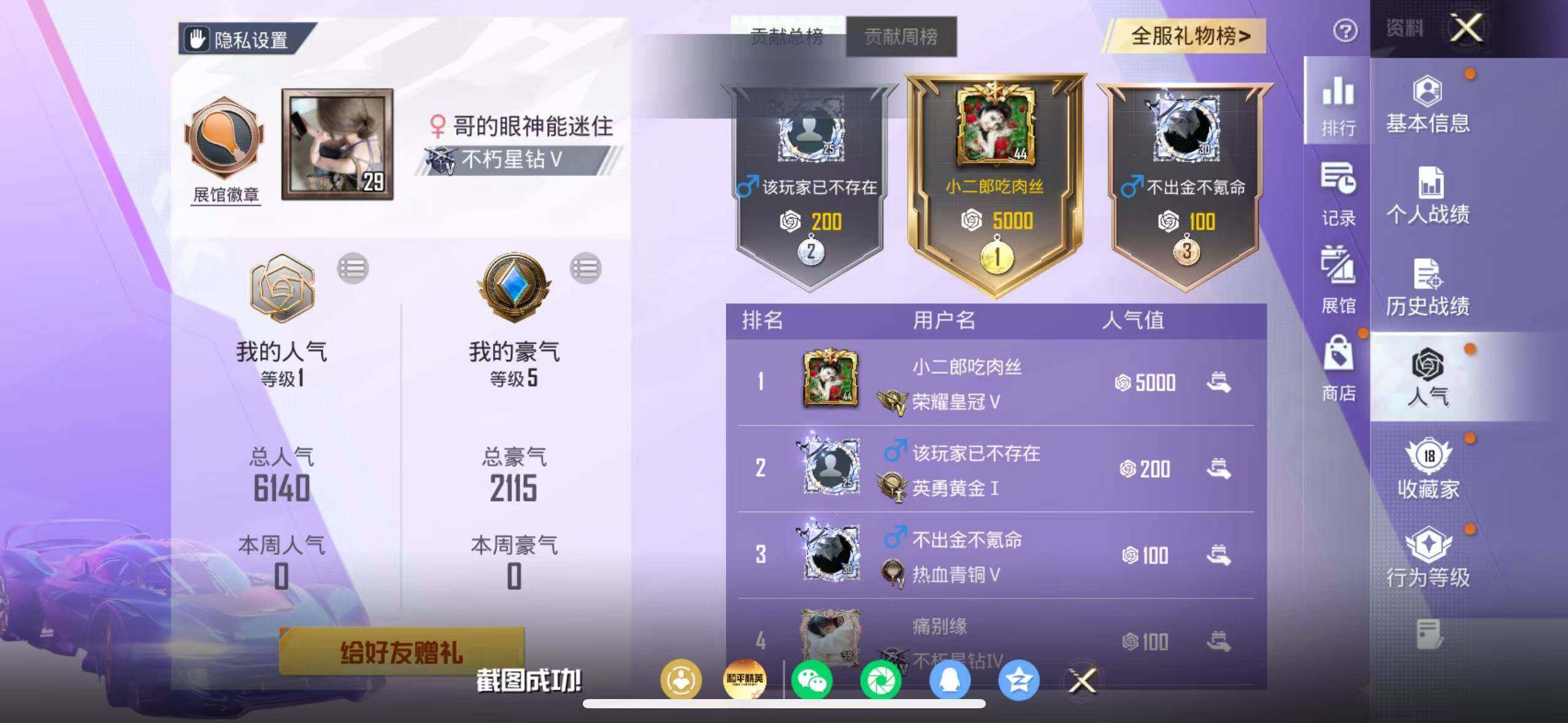 HPLE4399953和平精英账号详情图4 HPLE4399953和平精英账号详情图4