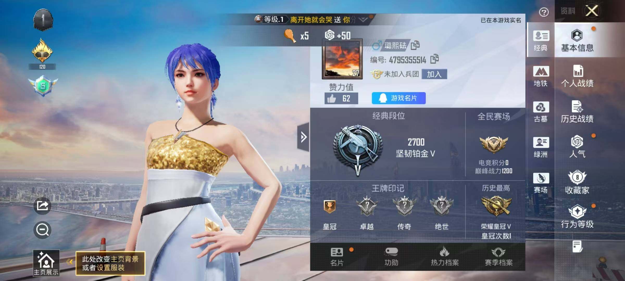 HPEY4399648和平精英账号详情图3 HPEY4399648和平精英账号详情图3