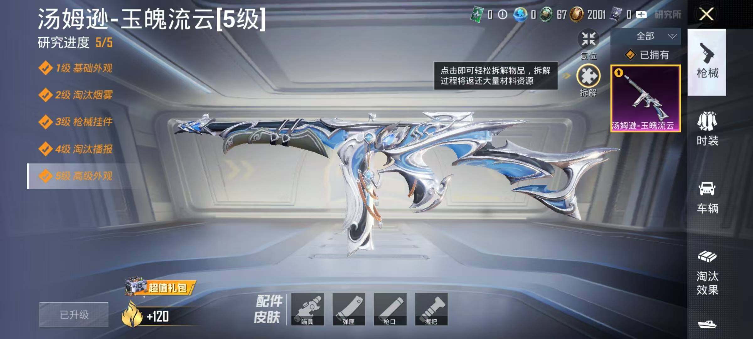 HPEY4399656和平精英账号详情图6 HPEY4399656和平精英账号详情图6