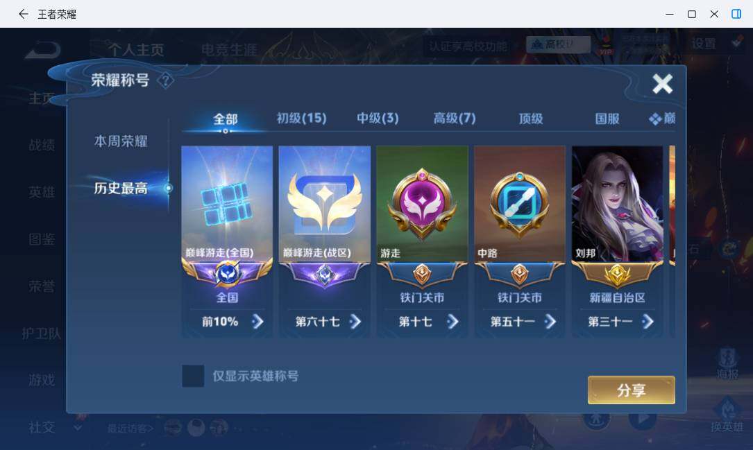 WZLX4767894王者荣耀账号详情图8 WZLX4767894王者荣耀账号详情图8