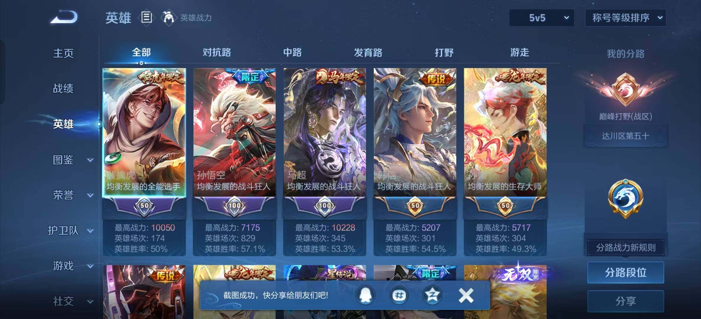 WZEY4699780王者荣耀账号详情图8 WZEY4699780王者荣耀账号详情图8