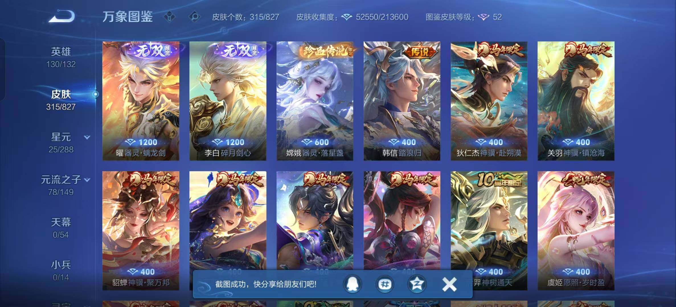 WZEY4699780王者荣耀账号详情图10 WZEY4699780王者荣耀账号详情图10