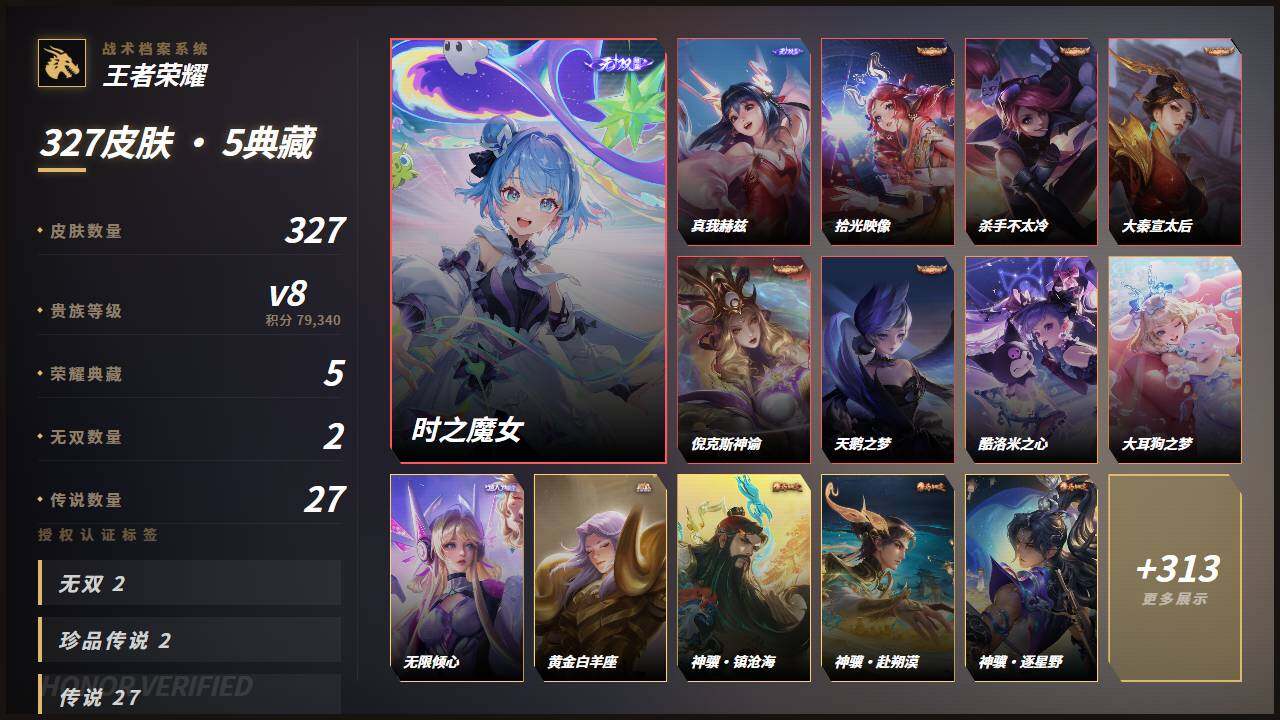 WZMMN4719072王者荣耀账号详情图3
