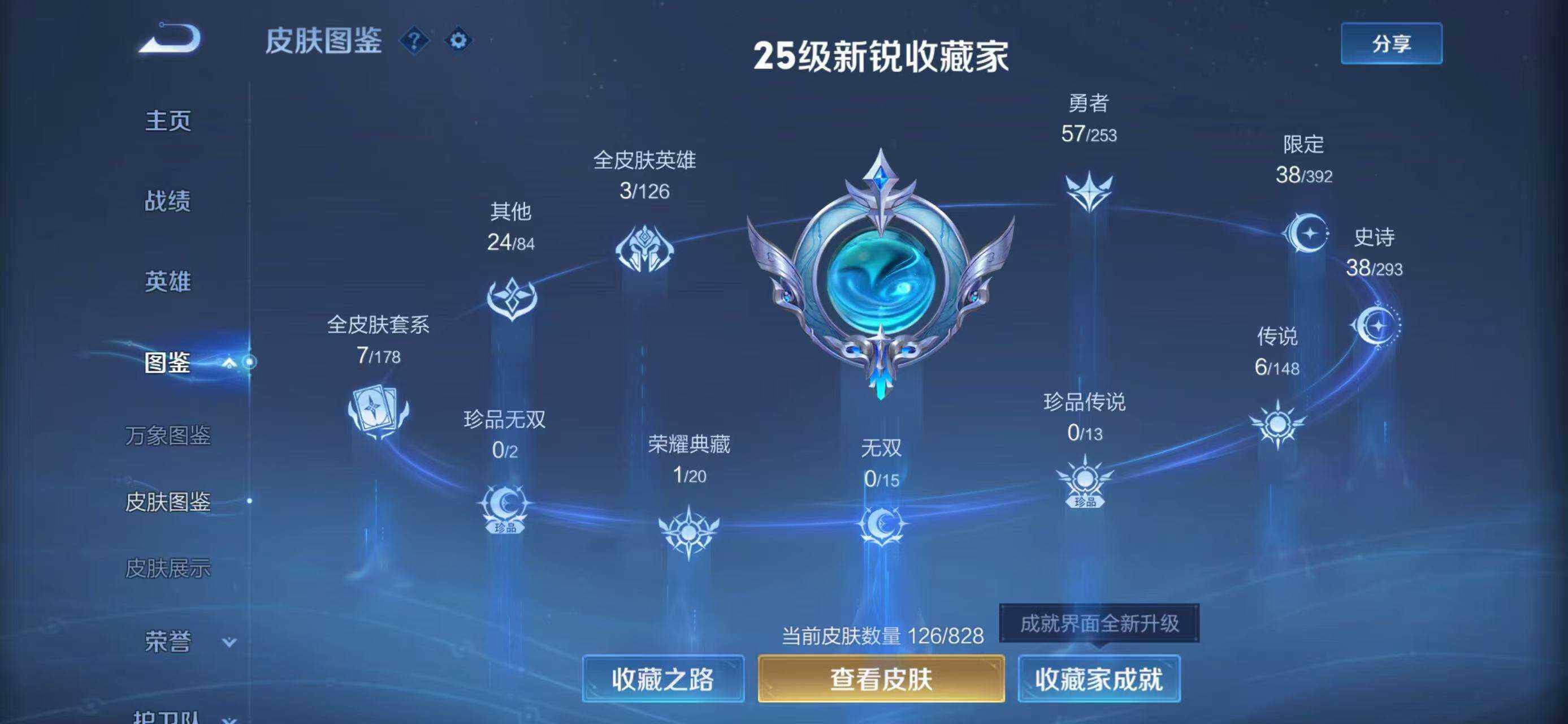 WZEY4699830王者荣耀账号详情图4 WZEY4699830王者荣耀账号详情图4