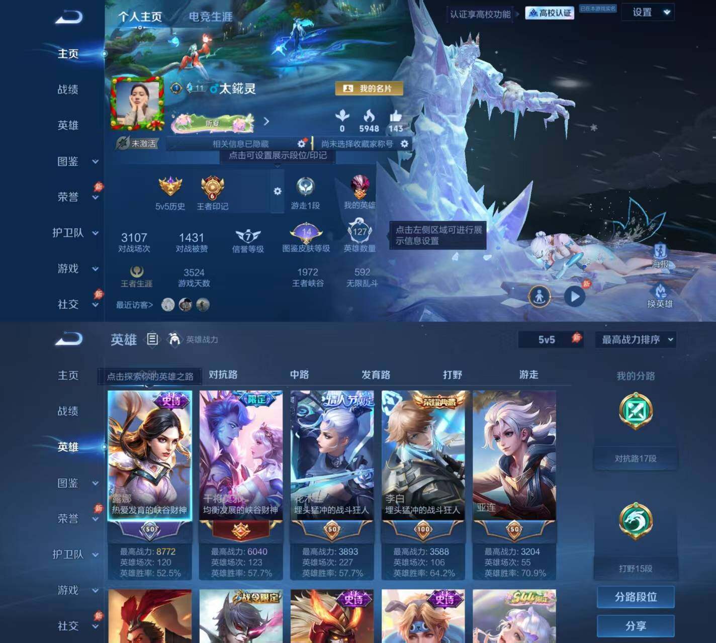WZQM4714025王者荣耀账号详情图5