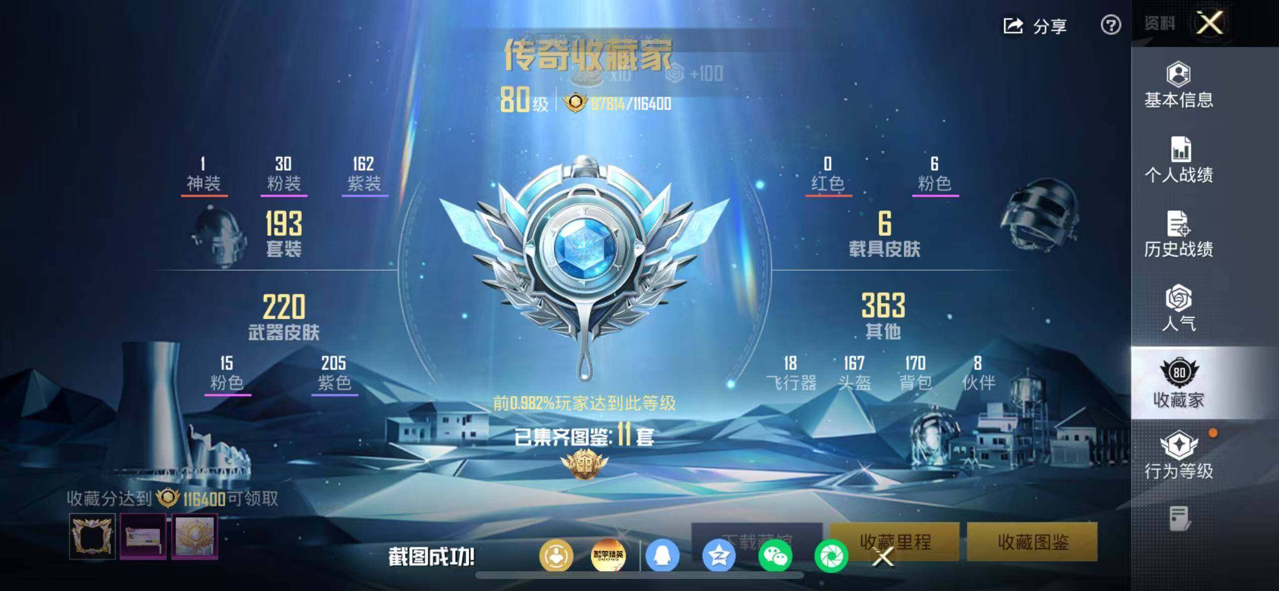 HPQM4400851和平精英账号详情图4 HPQM4400851和平精英账号详情图4