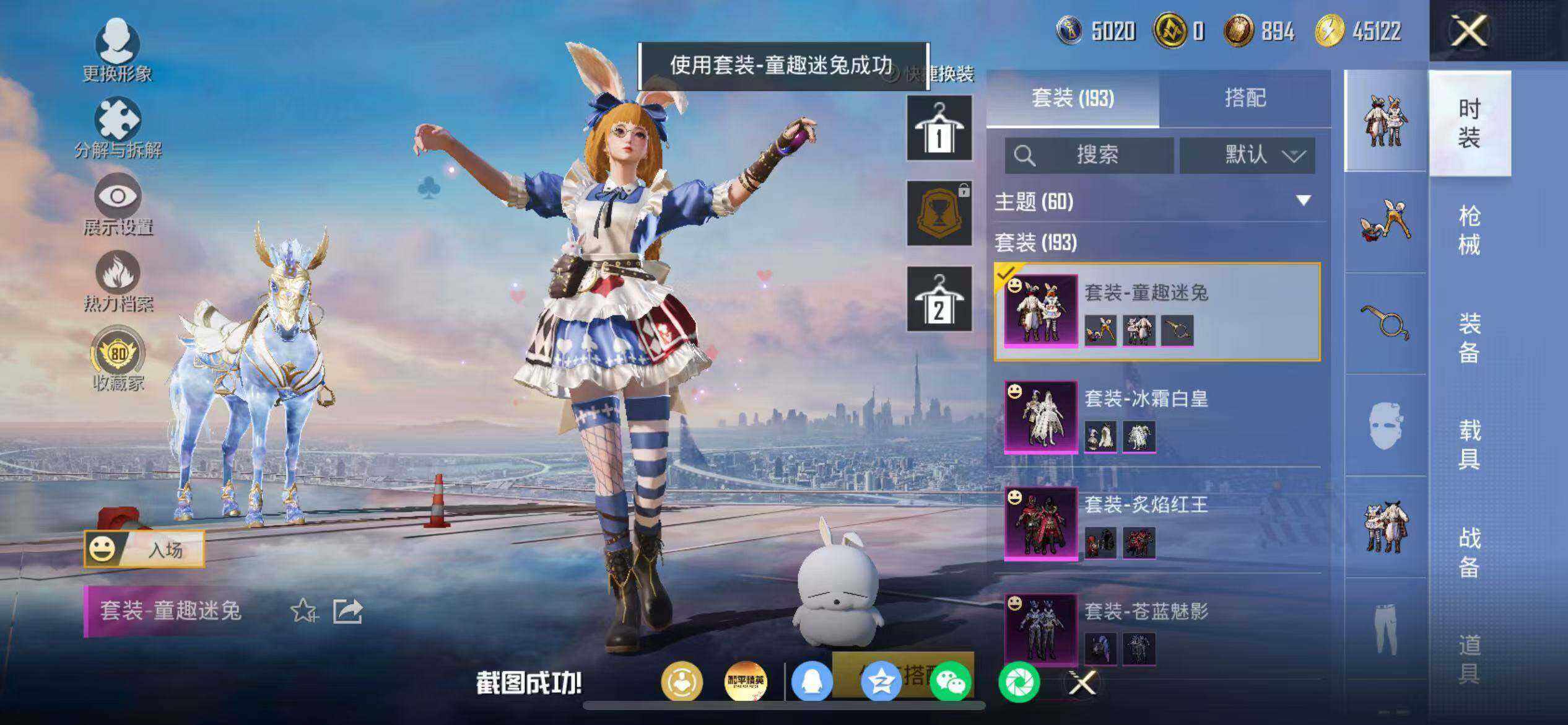 HPQM4400851和平精英账号详情图12 HPQM4400851和平精英账号详情图12