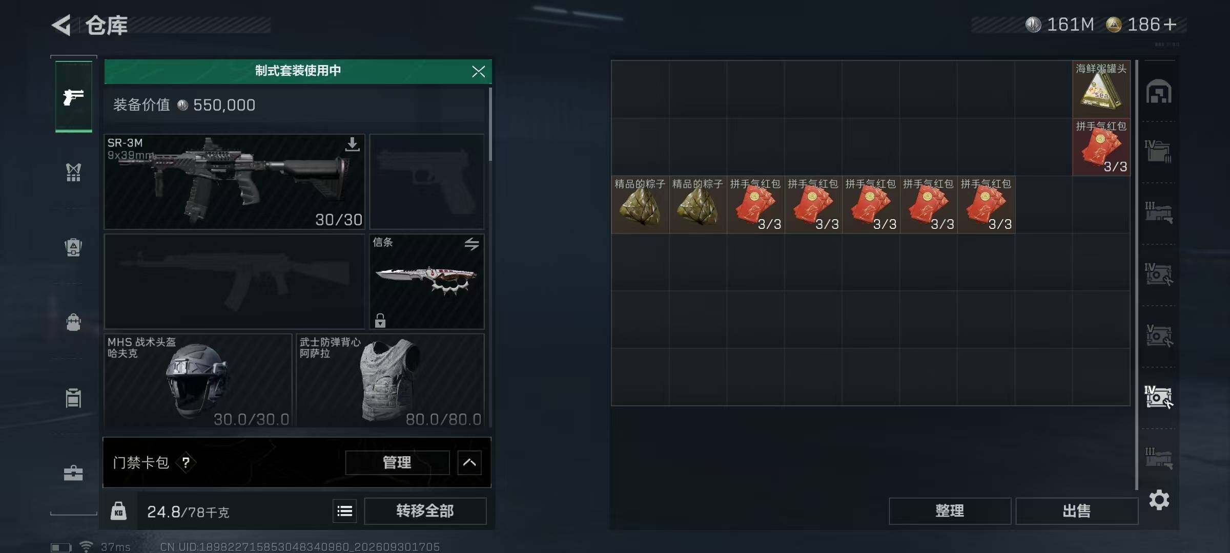 SJZMMN4338707三角洲行动账号详情图14