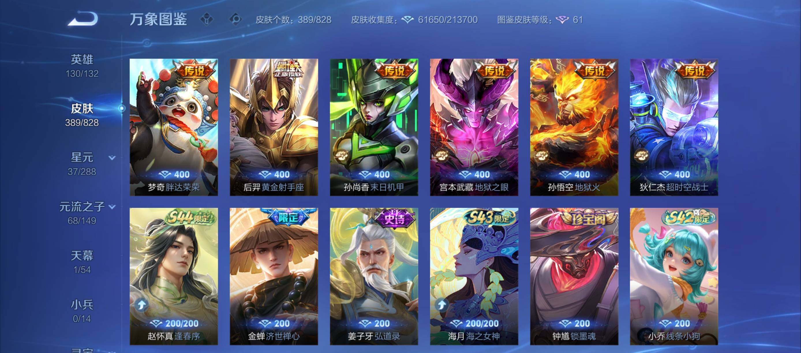 WZQM4700665王者荣耀账号详情图15 WZQM4700665王者荣耀账号详情图15