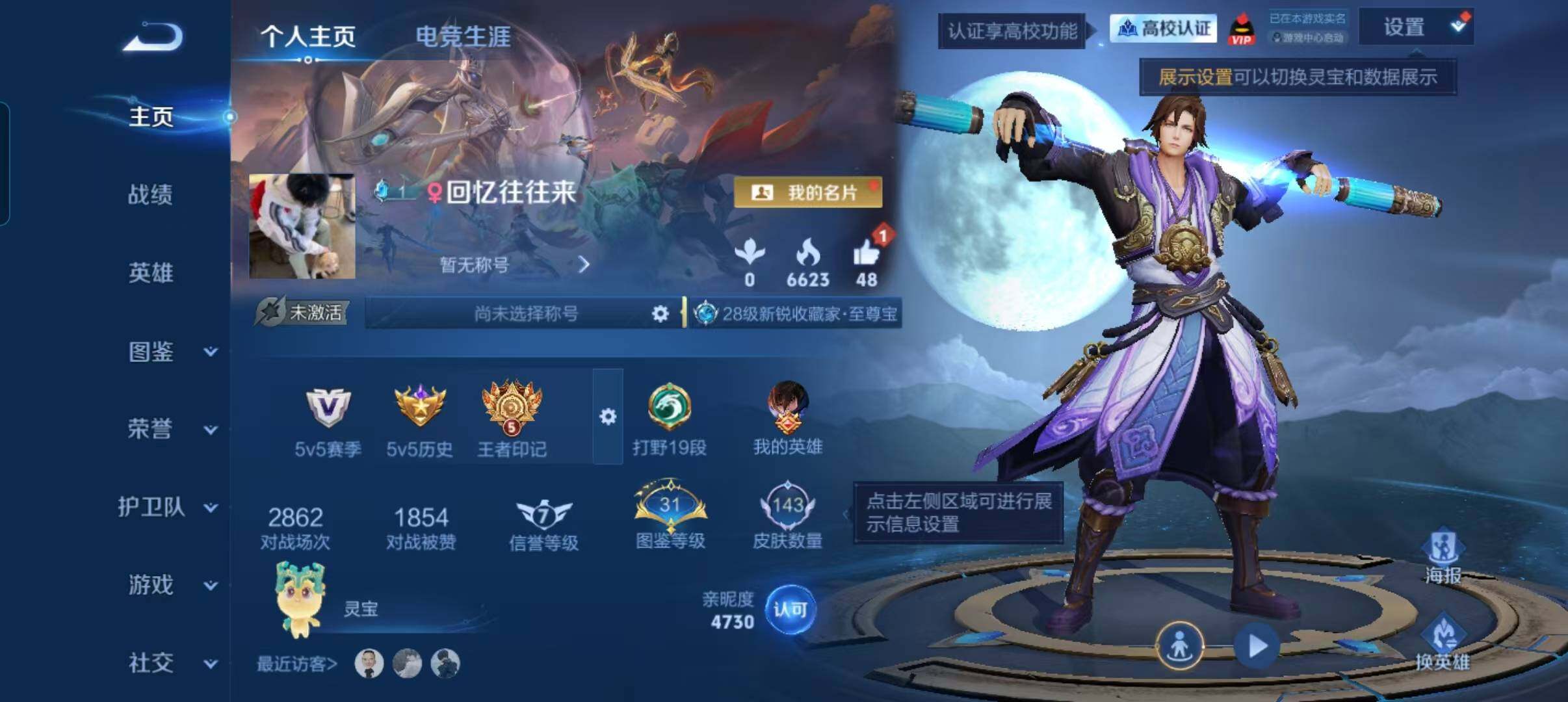 WZQM4714083王者荣耀账号详情图3 WZQM4714083王者荣耀账号详情图3
