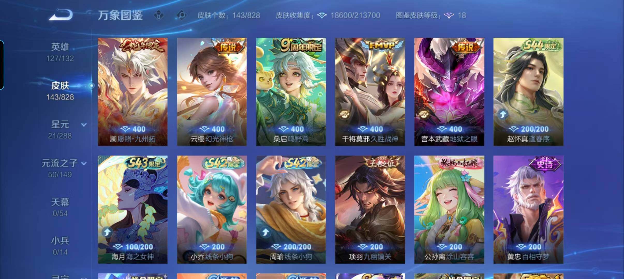 WZQM4714083王者荣耀账号详情图6 WZQM4714083王者荣耀账号详情图6
