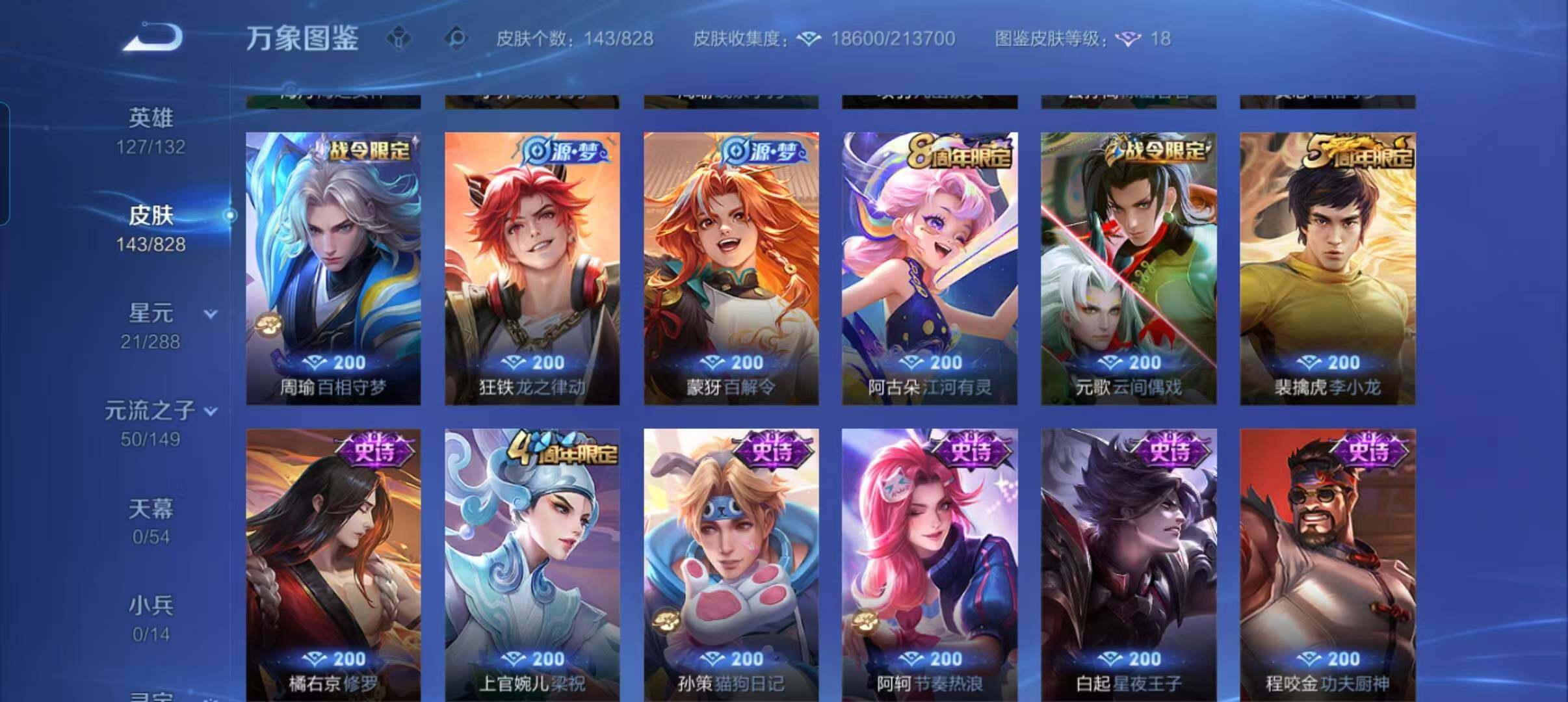 WZQM4714083王者荣耀账号详情图7 WZQM4714083王者荣耀账号详情图7