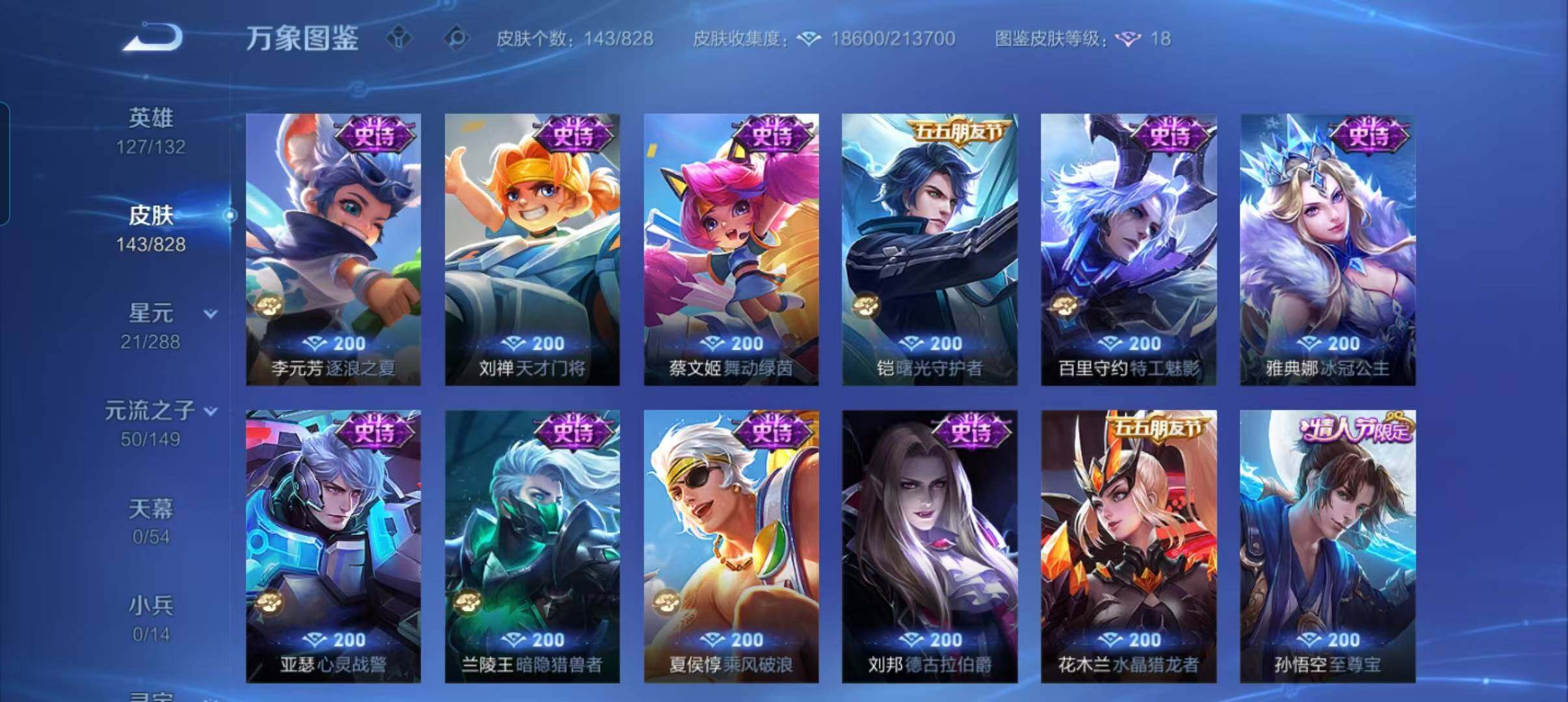 WZQM4714083王者荣耀账号详情图8 WZQM4714083王者荣耀账号详情图8