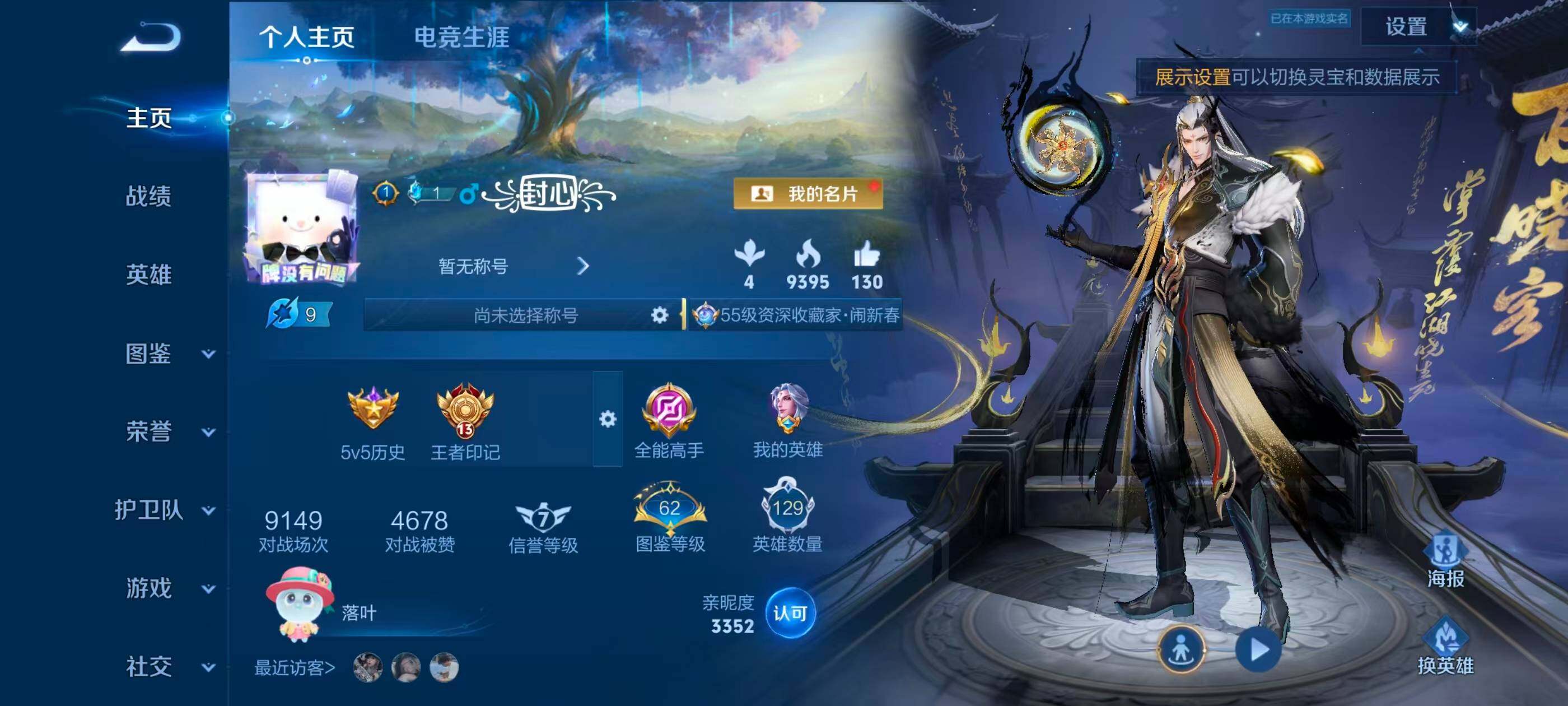 WZLX4769973王者荣耀账号详情图7 WZLX4769973王者荣耀账号详情图7