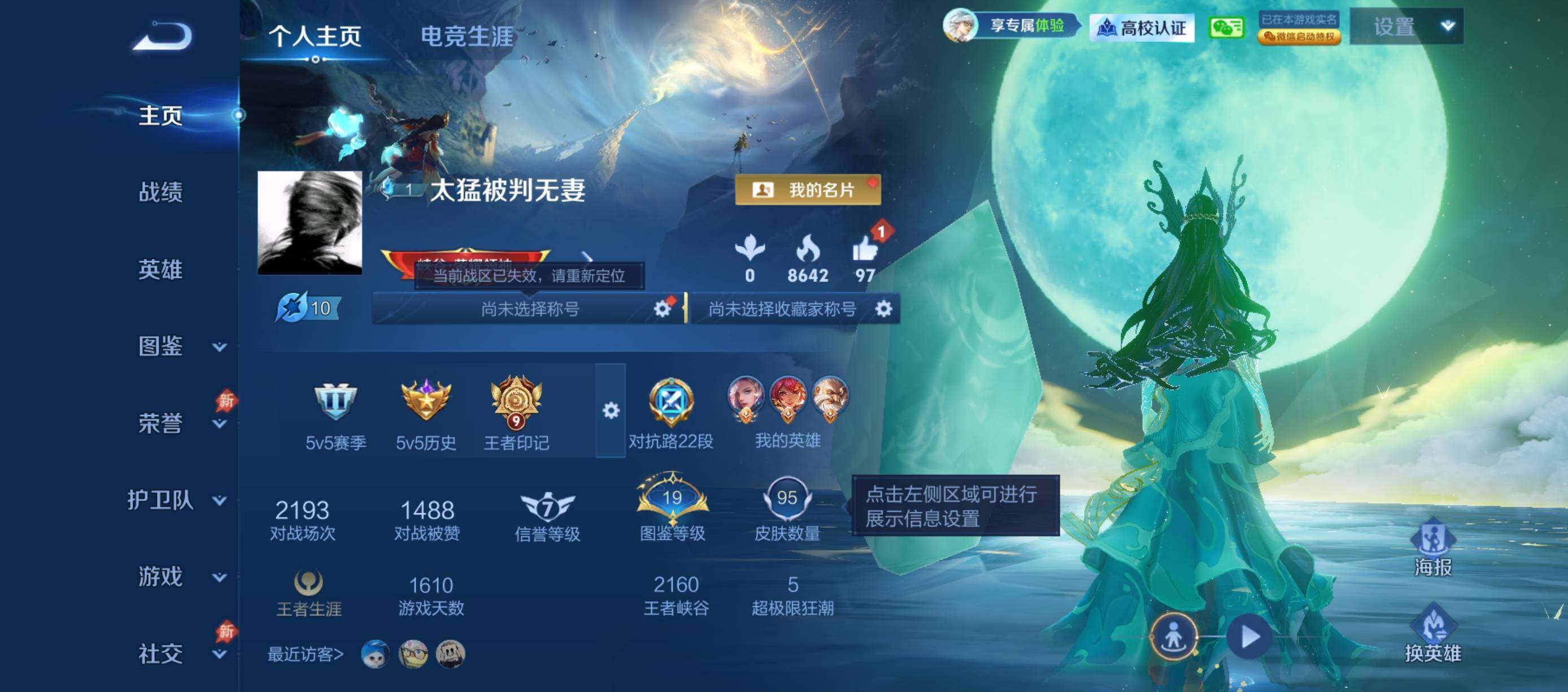 WZQM4700767王者荣耀账号详情图5
