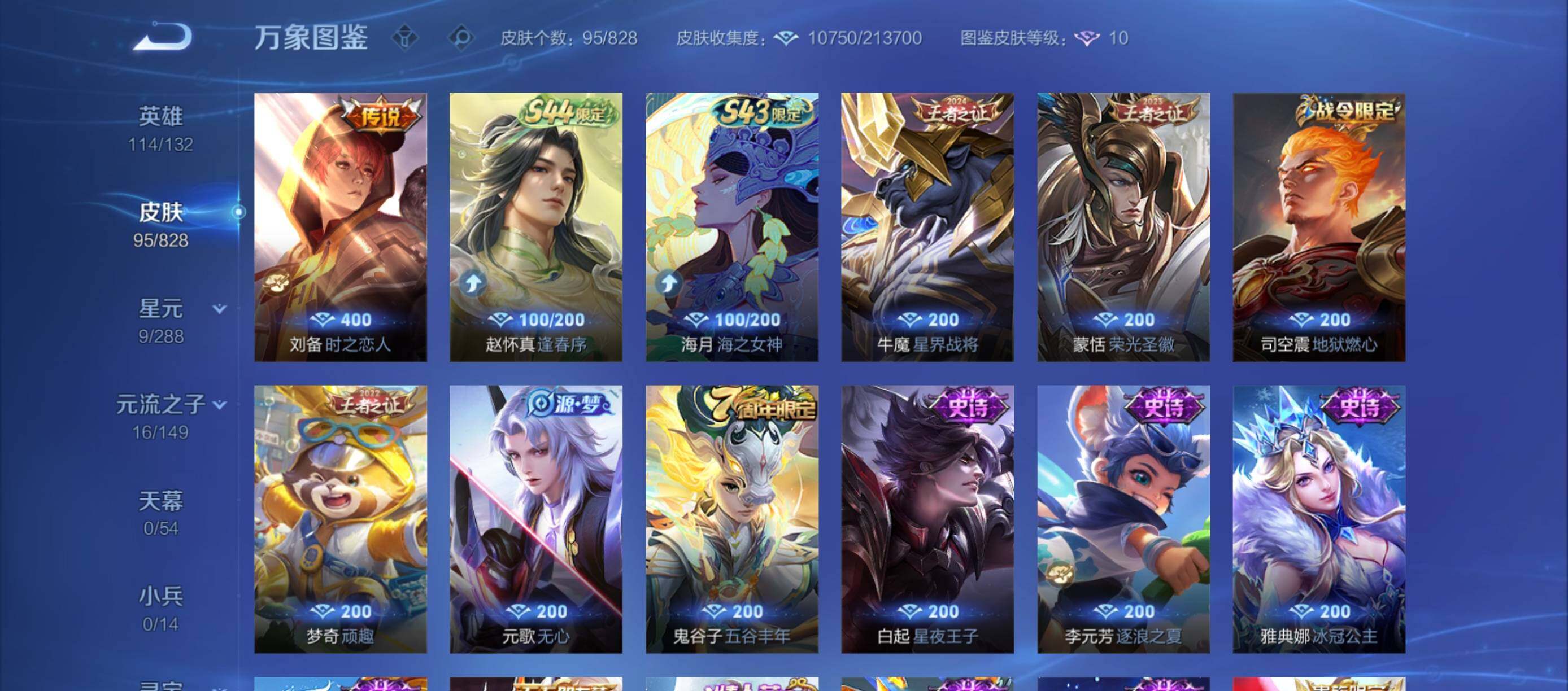 WZQM4700767王者荣耀账号详情图8