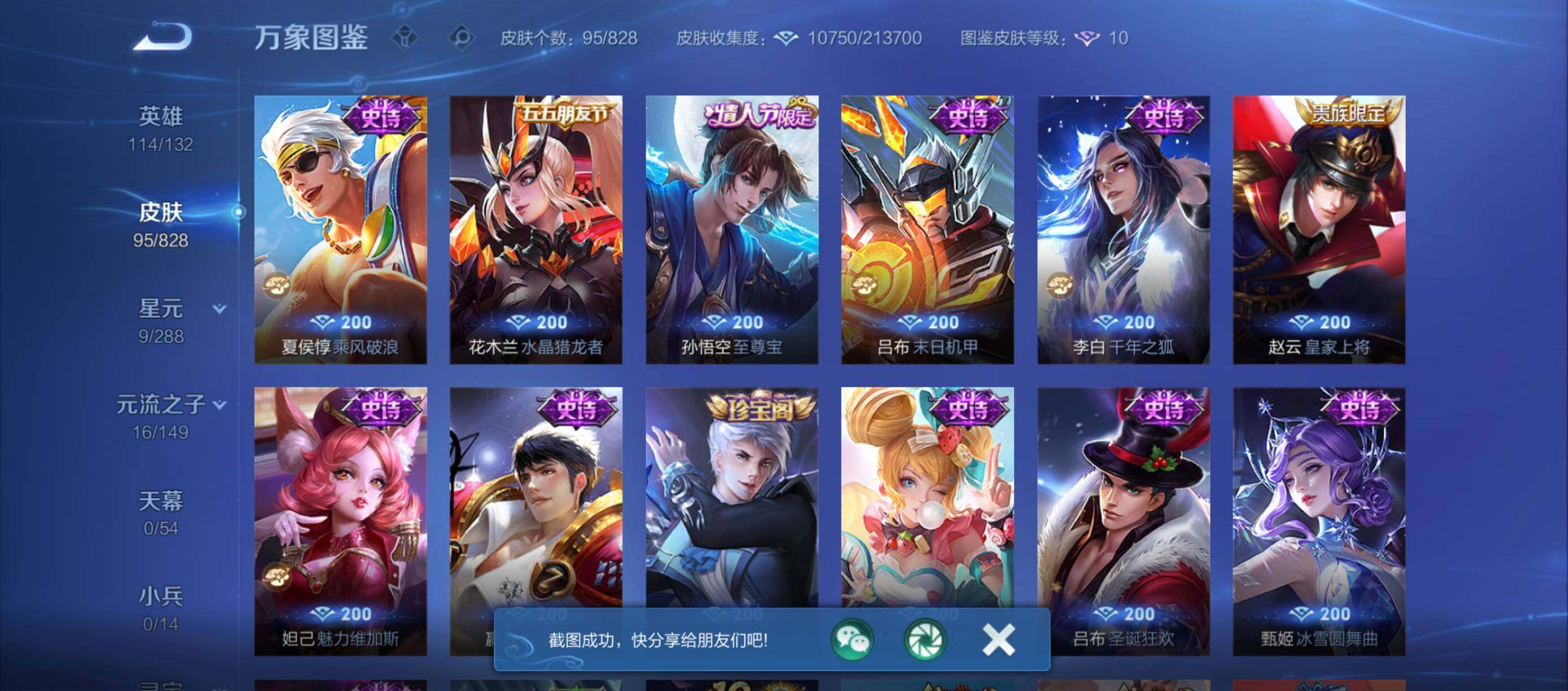 WZQM4700767王者荣耀账号详情图9