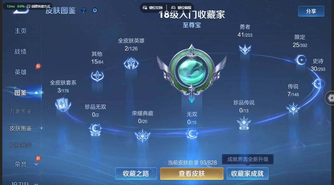 WZBSY4712284王者荣耀账号详情图4