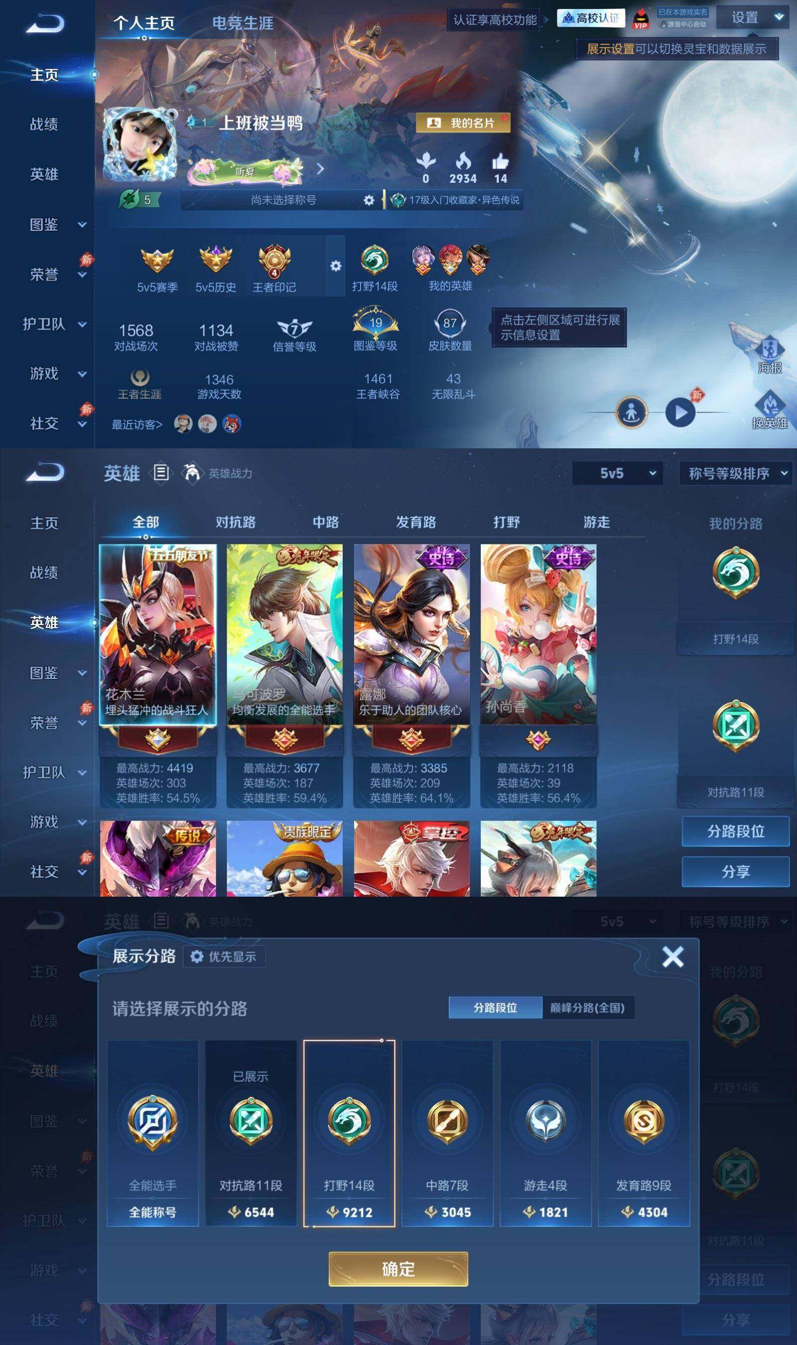 WZPX4701850王者荣耀账号详情图2 WZPX4701850王者荣耀账号详情图2