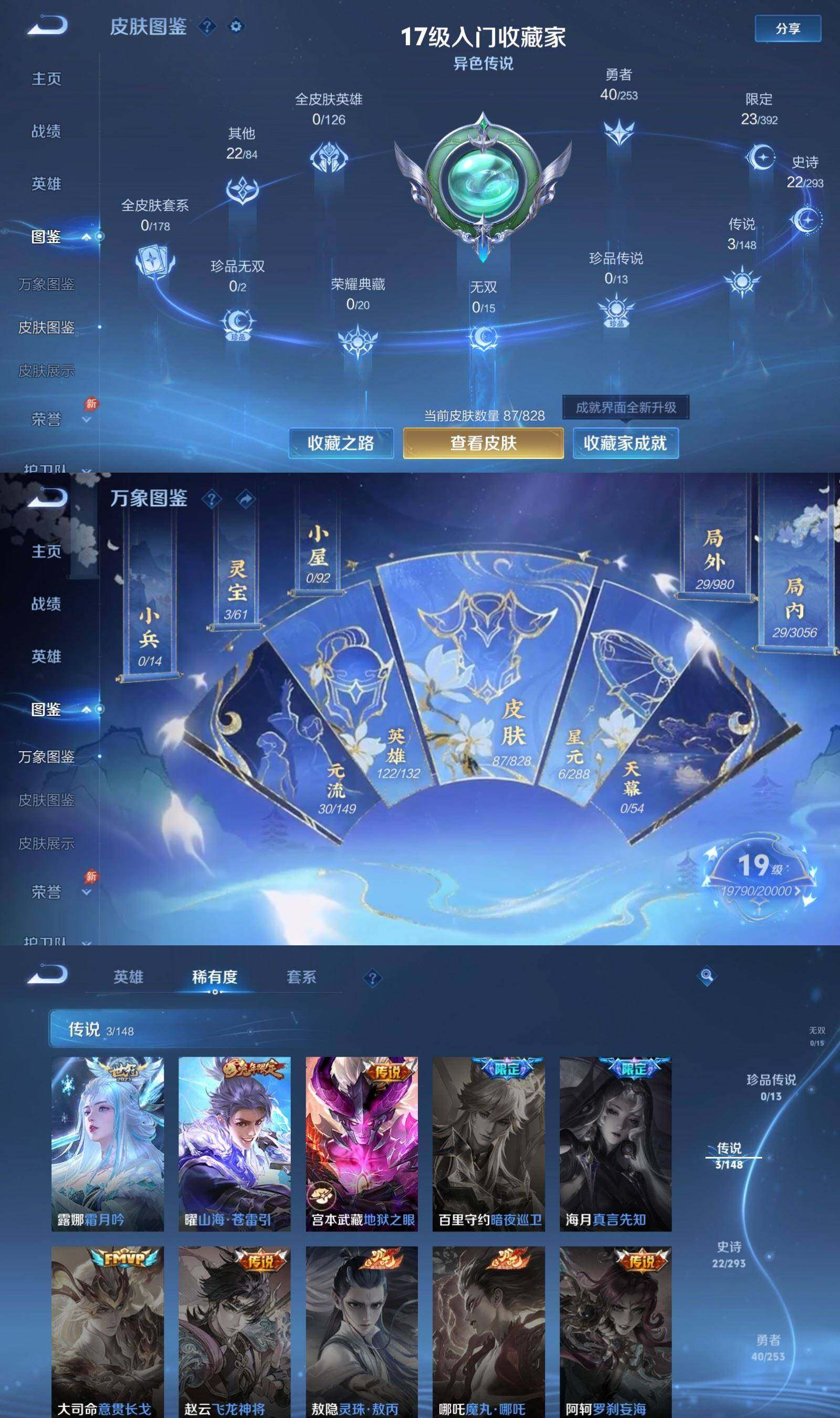 WZPX4701850王者荣耀账号详情图3 WZPX4701850王者荣耀账号详情图3