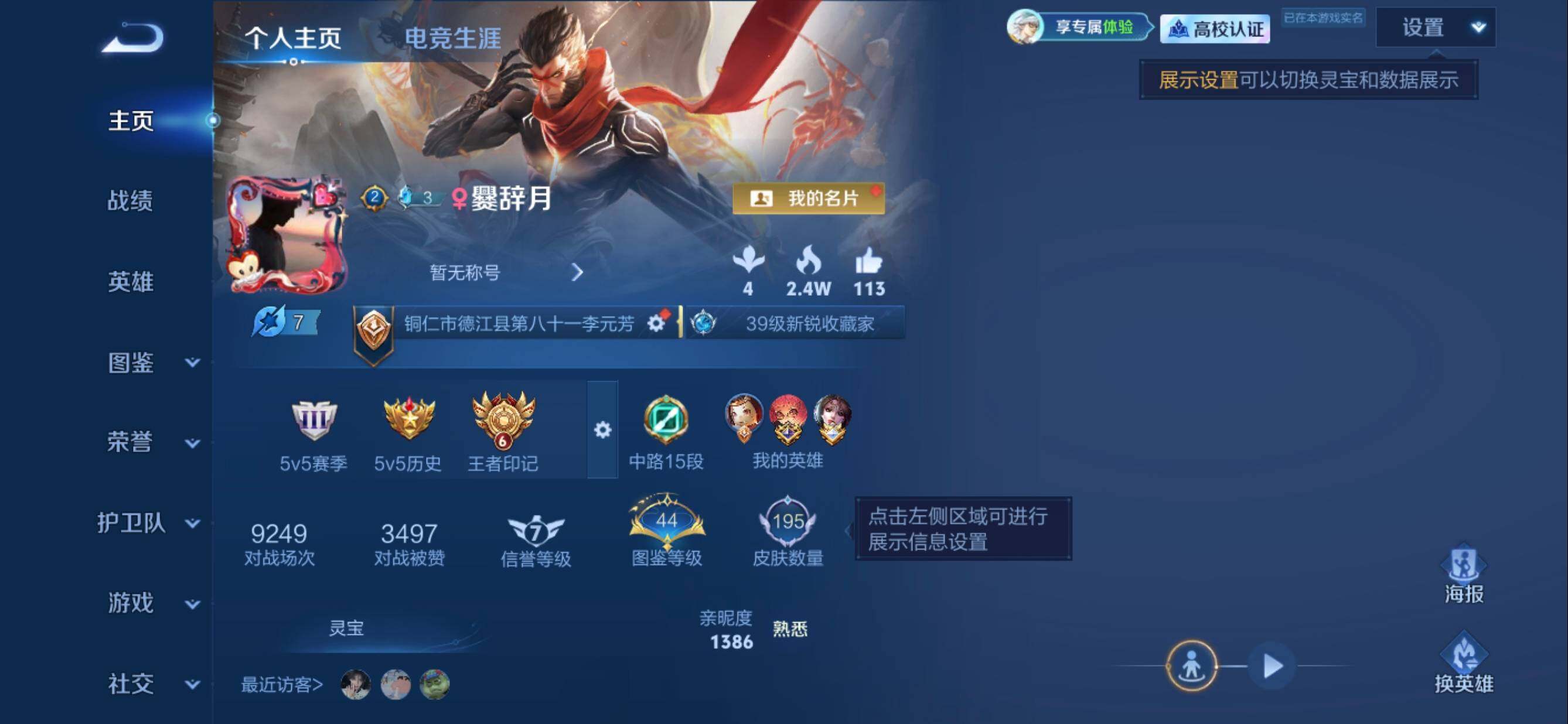WZMMN4718818王者荣耀账号详情图7 WZMMN4718818王者荣耀账号详情图7