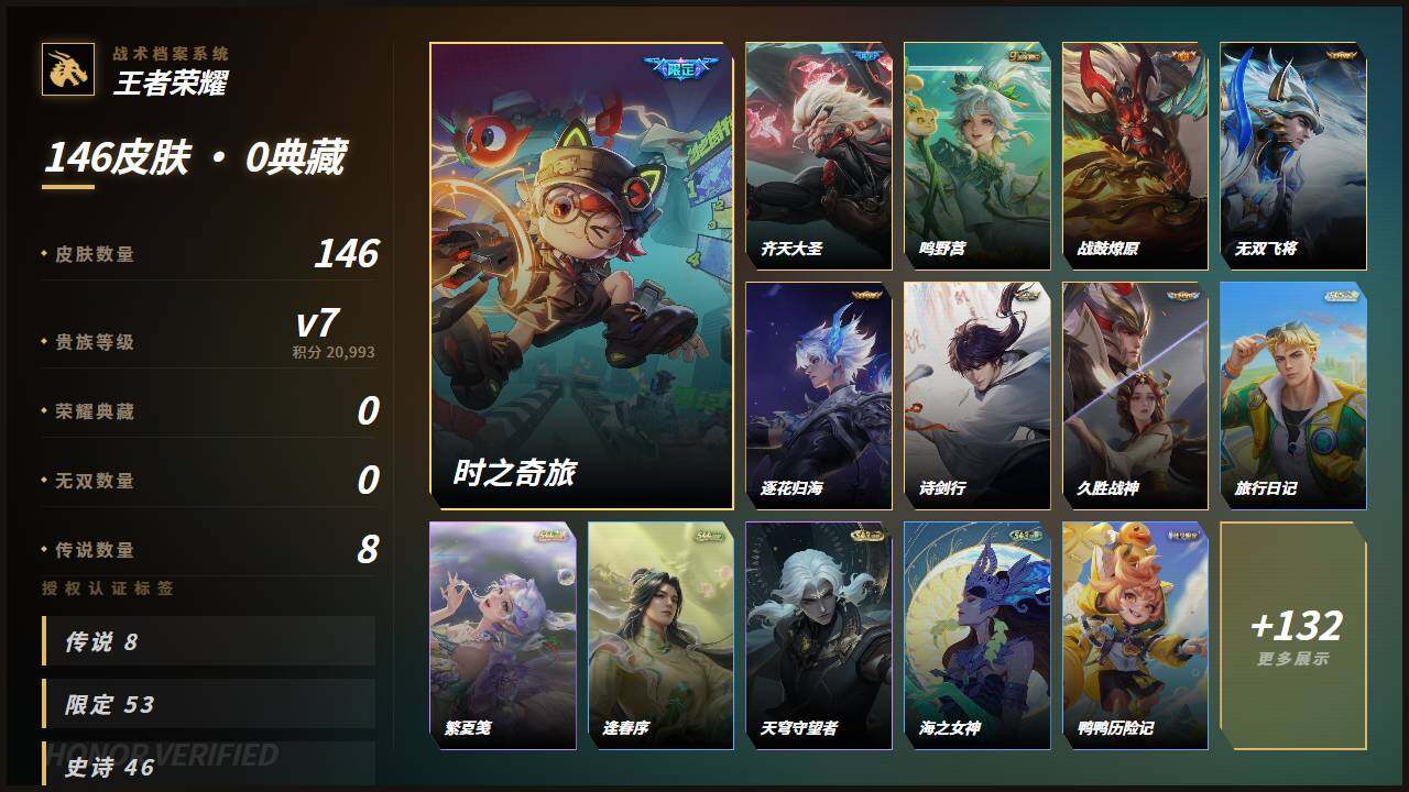 WZLE4701476王者荣耀账号详情图2 WZLE4701476王者荣耀账号详情图2