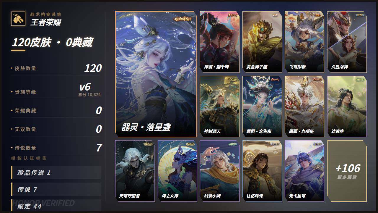 WZLE4701453王者荣耀账号详情图2 WZLE4701453王者荣耀账号详情图2