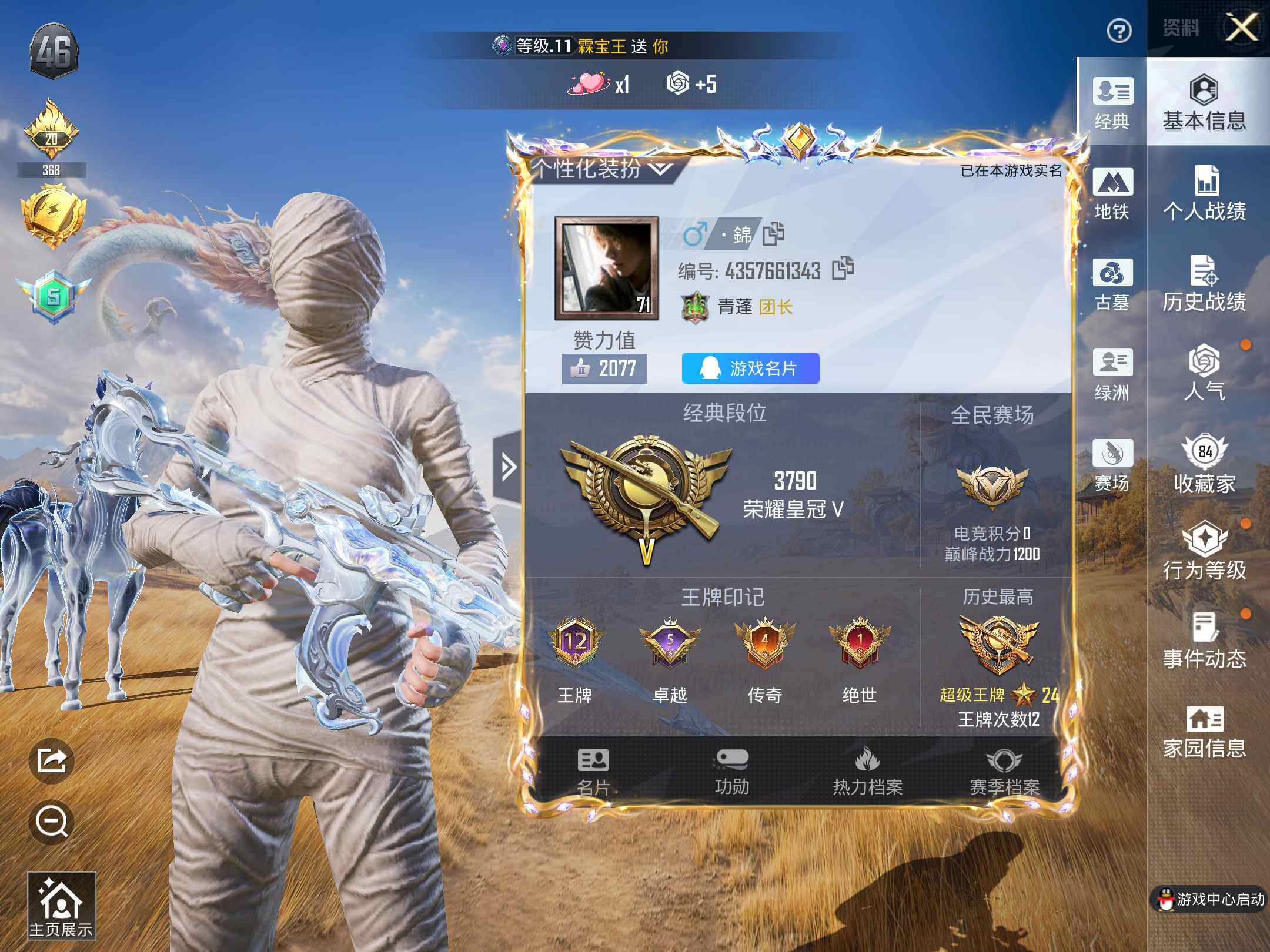 账号详情图片