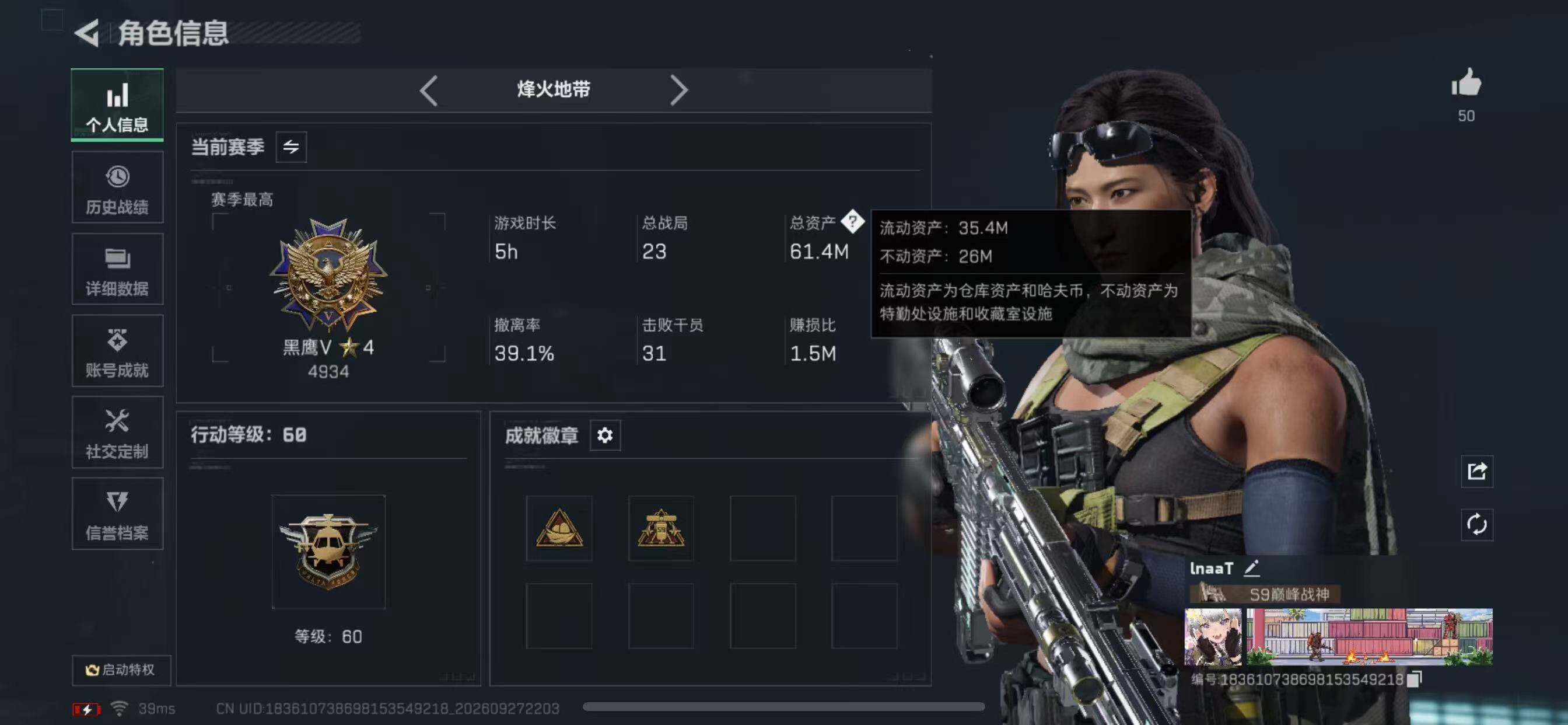 SJZYYT4329784三角洲行动账号详情图4