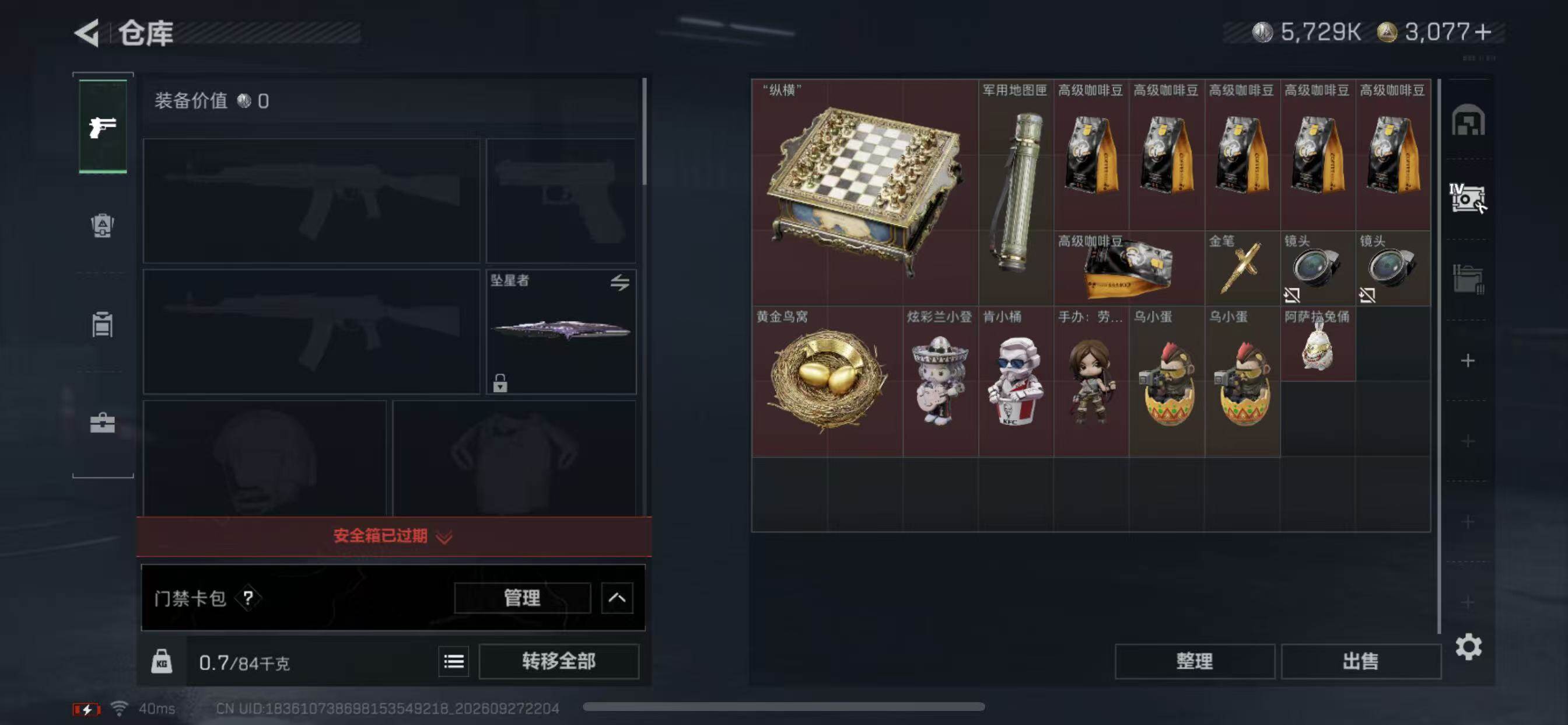 SJZYYT4329784三角洲行动账号详情图6
