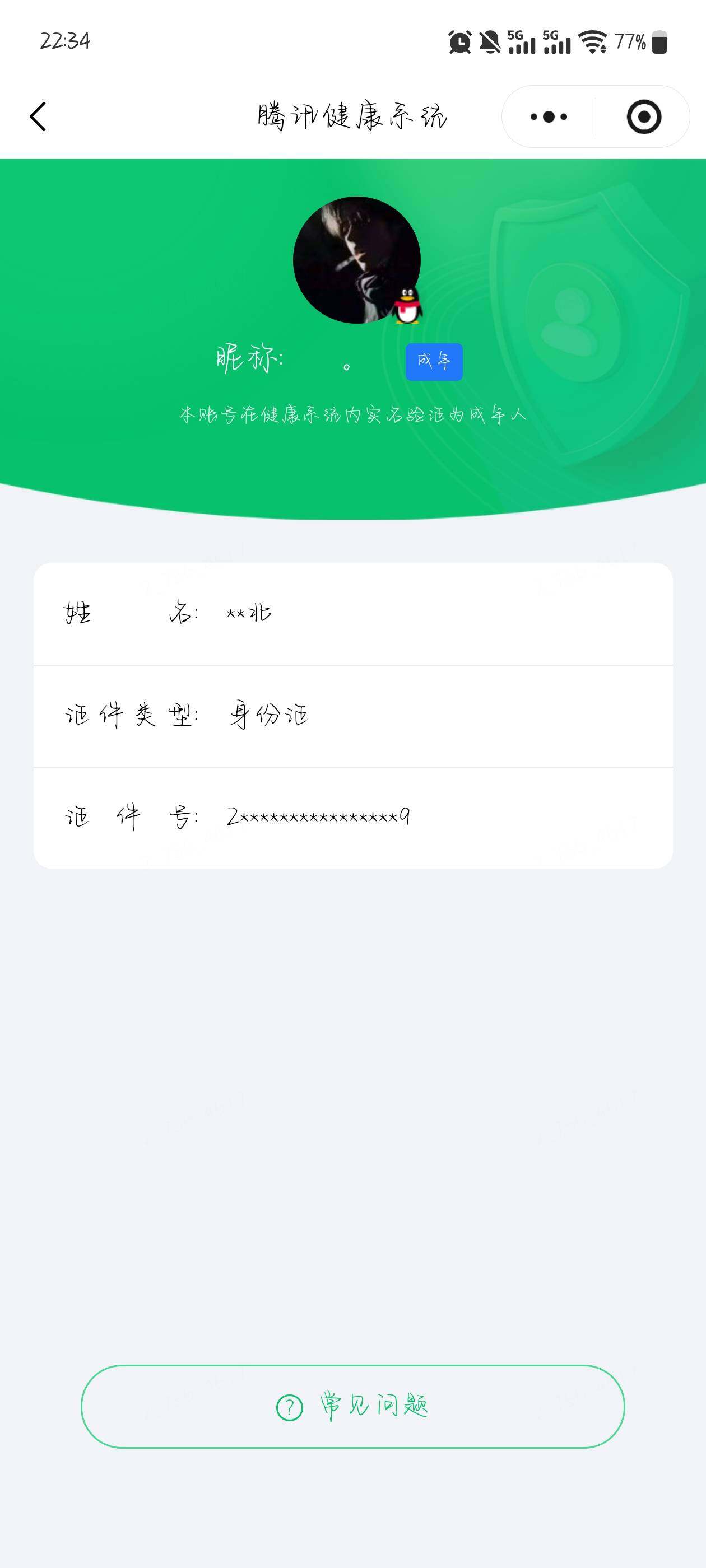 WZLX4772804王者荣耀账号详情图30 WZLX4772804王者荣耀账号详情图30