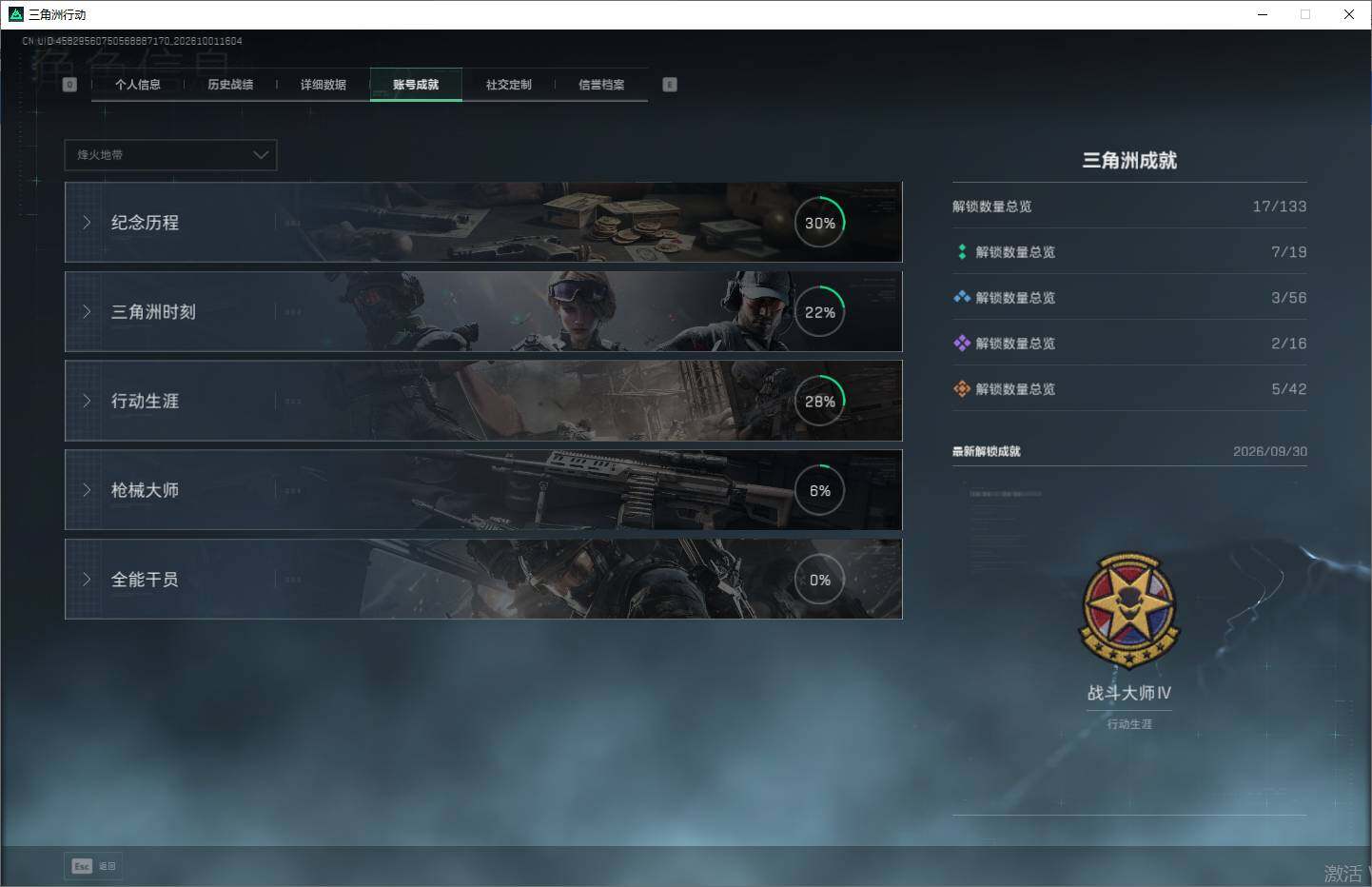 SJZEY4329744三角洲行动账号详情图12 SJZEY4329744三角洲行动账号详情图12