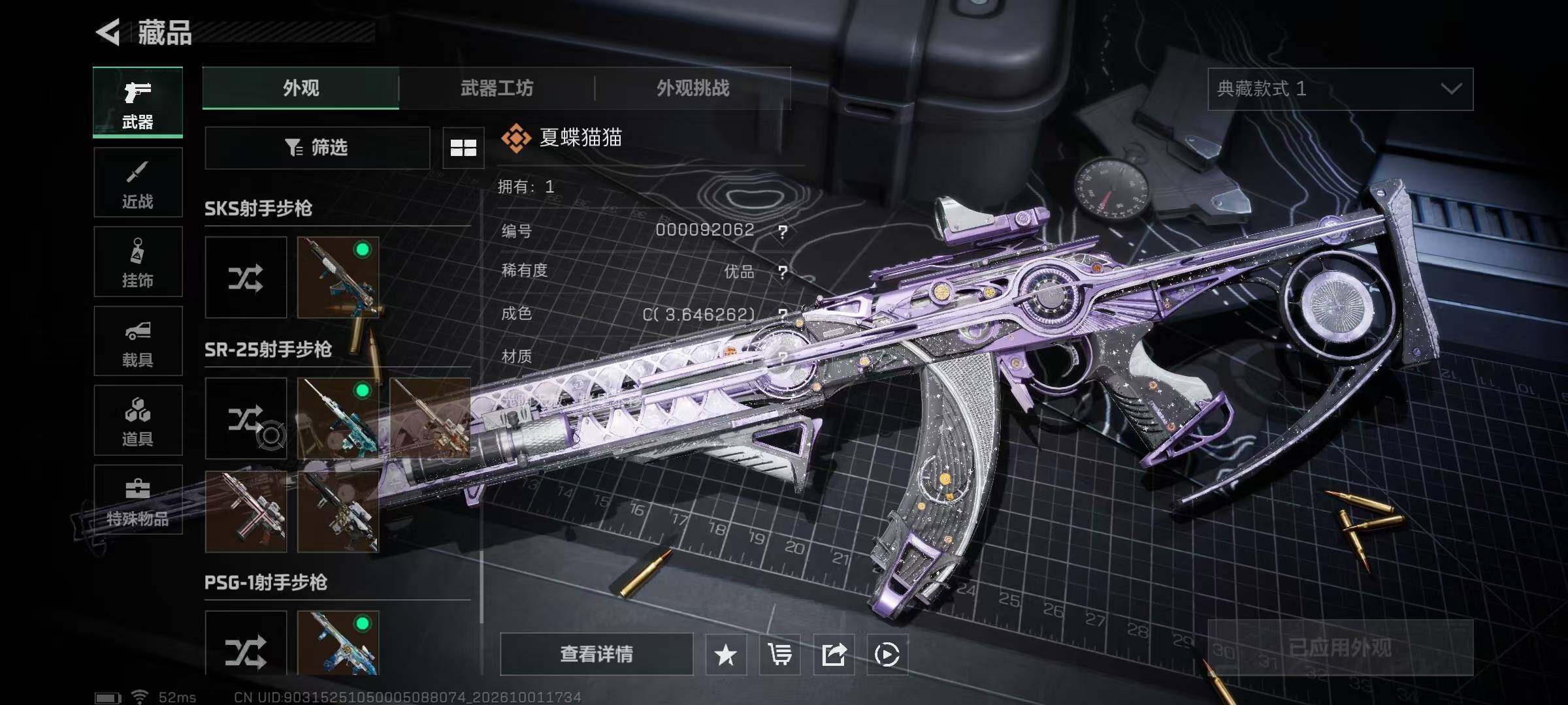 SJZMMN4371239三角洲行动账号详情图53